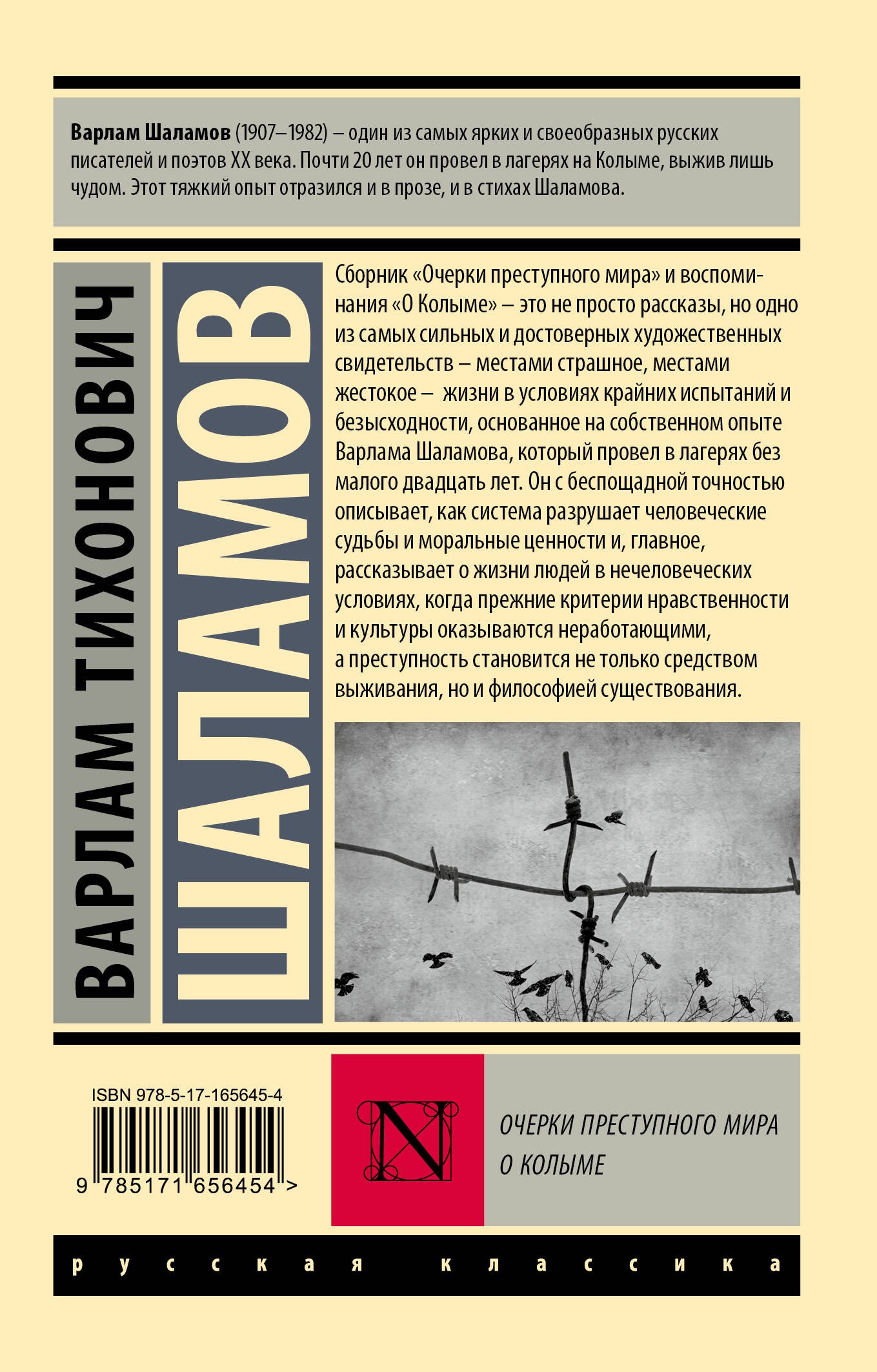 Очерки преступного мира. О Колыме