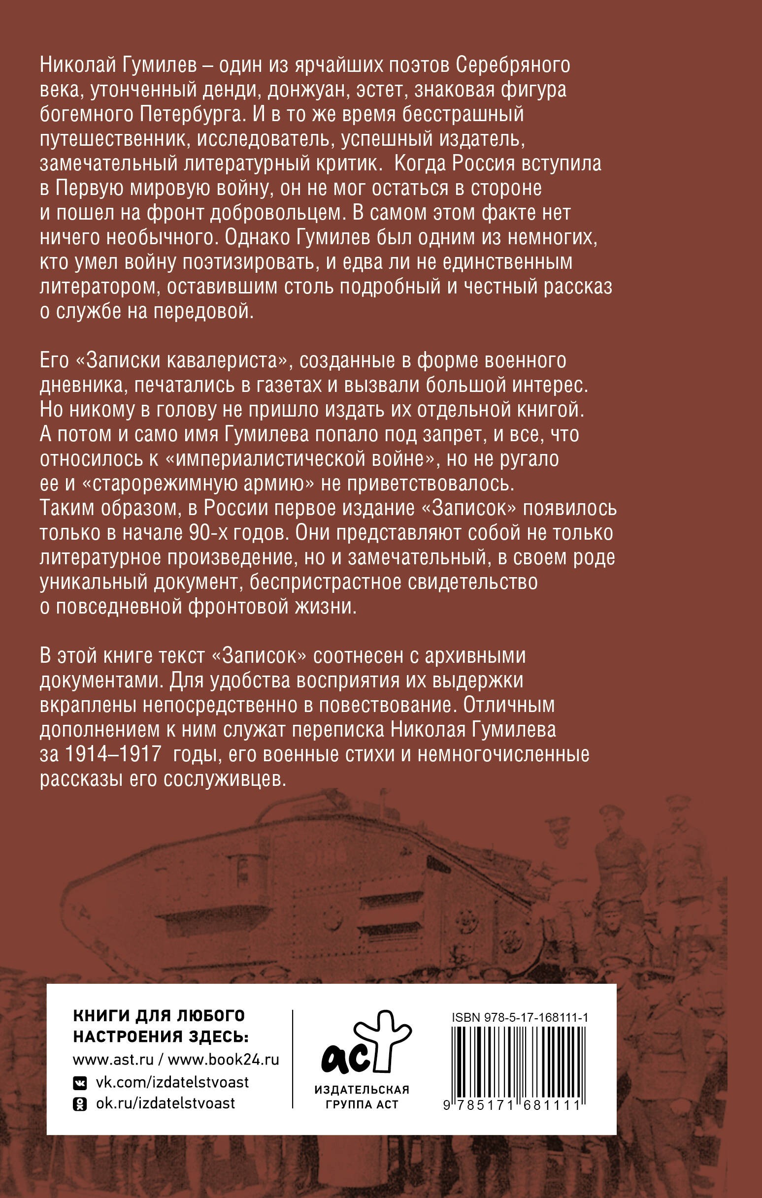 Записки кавалериста
