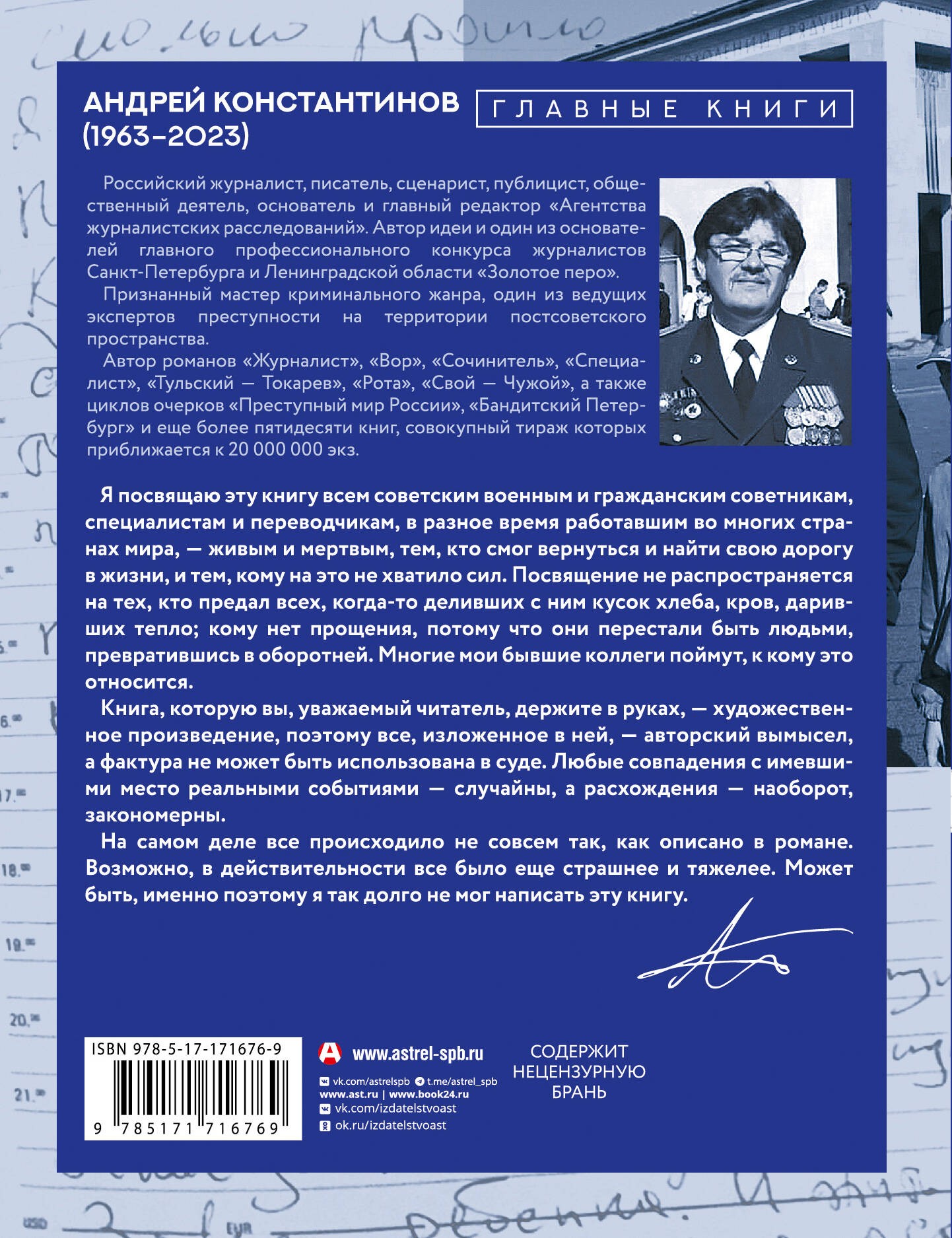 Журналист