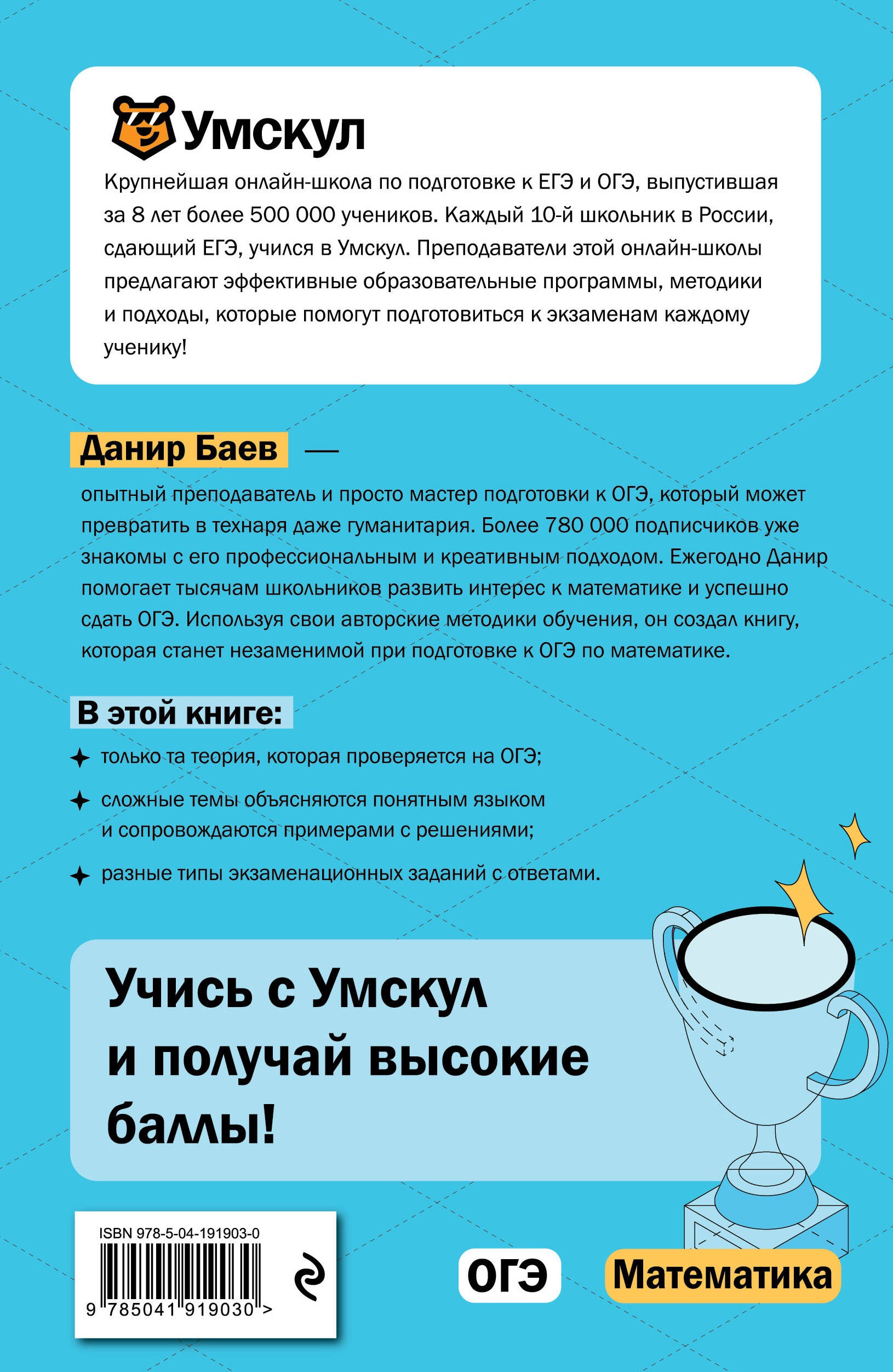 ОГЭ. Математика