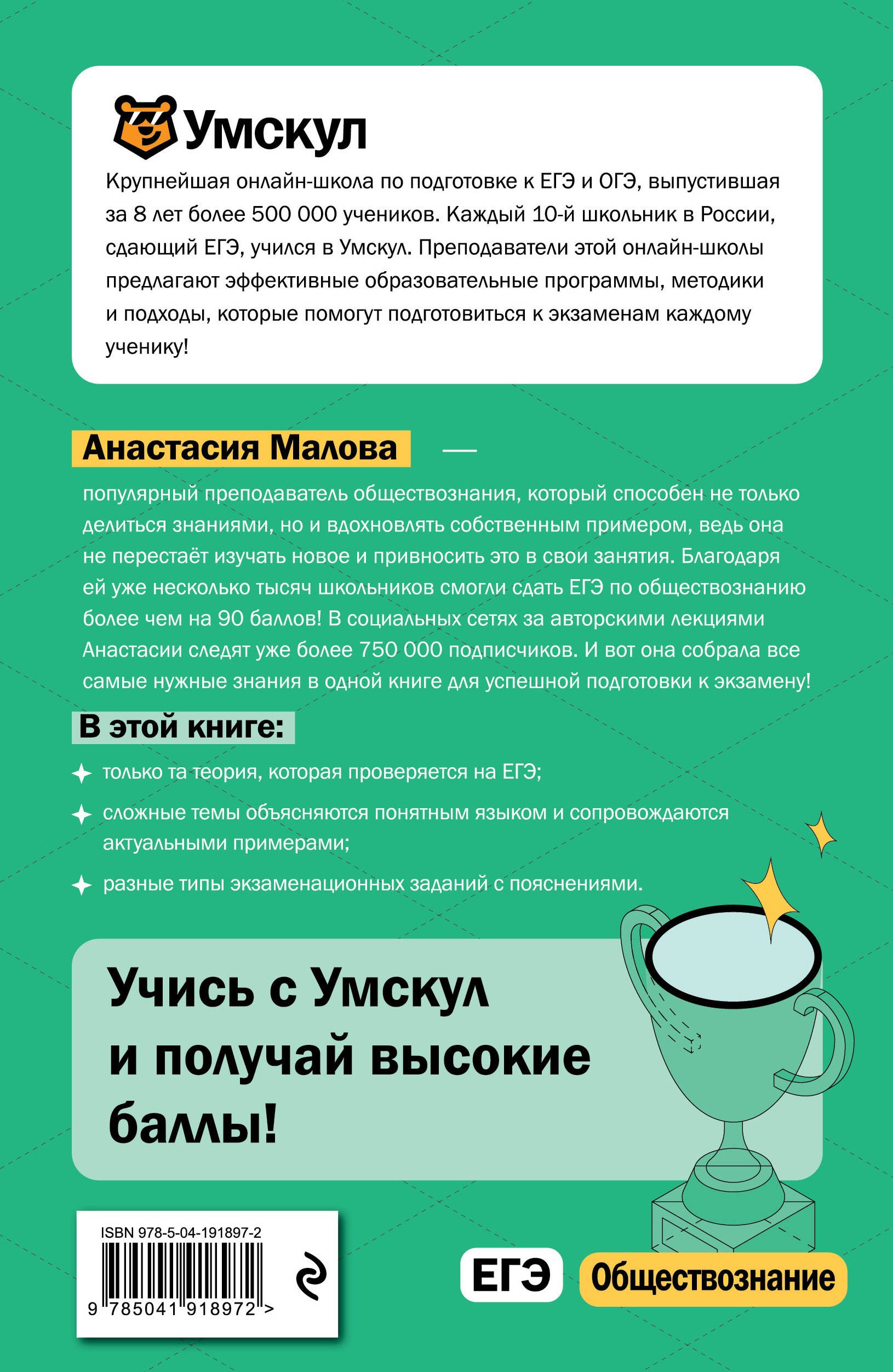 ЕГЭ. Обществознание
