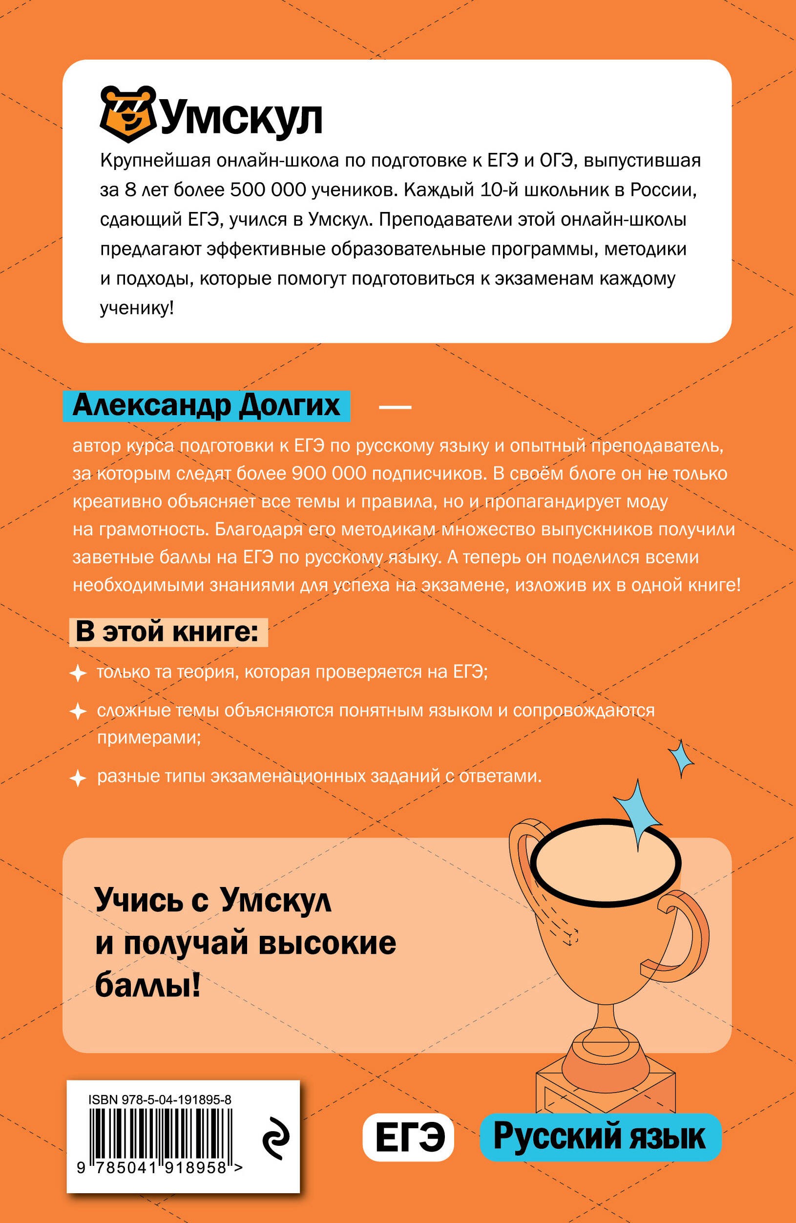ЕГЭ. Русский язык