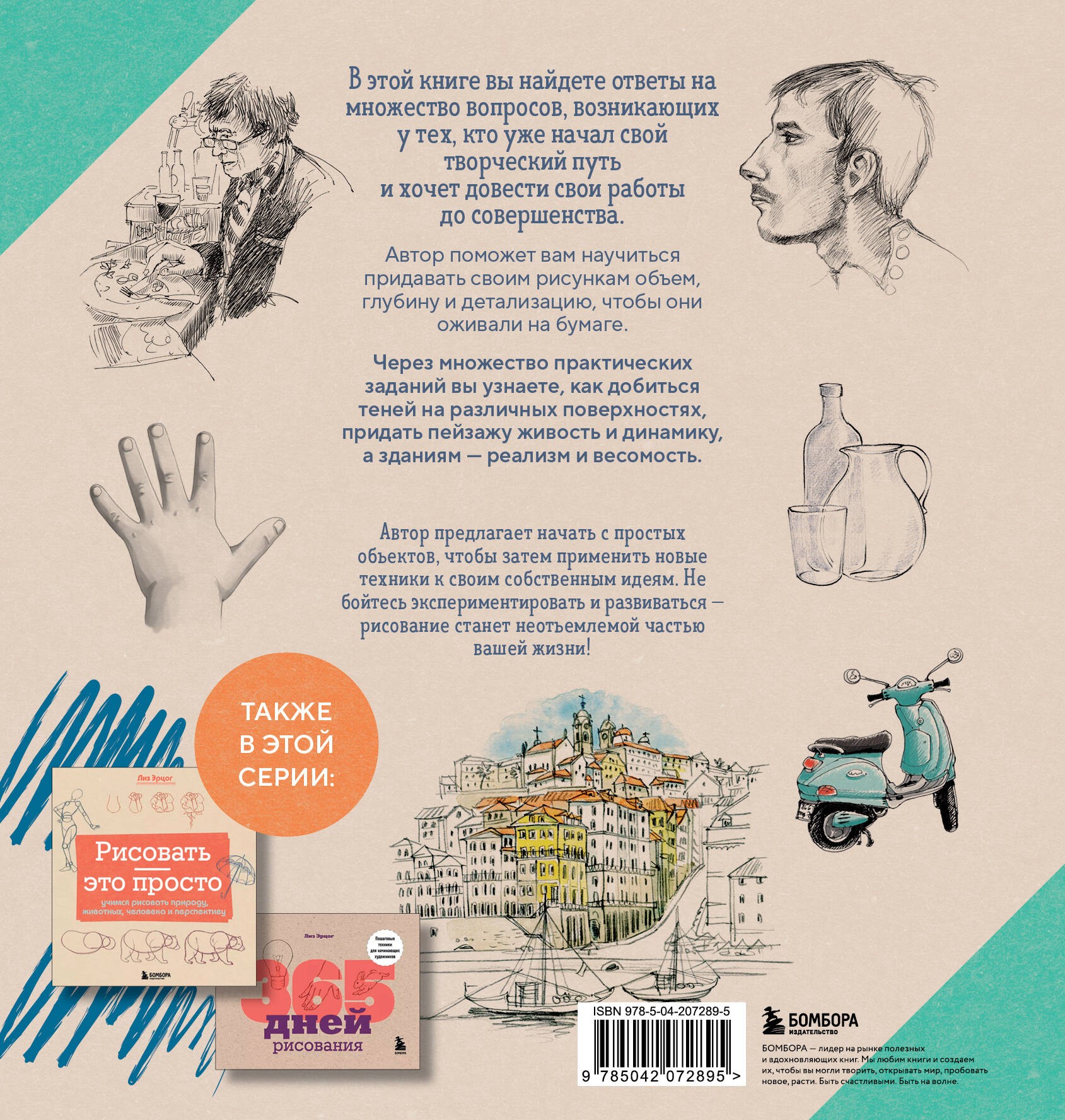 Секреты художника. 55 профессиональных техник Секреты художника. 55 профессиональных техник