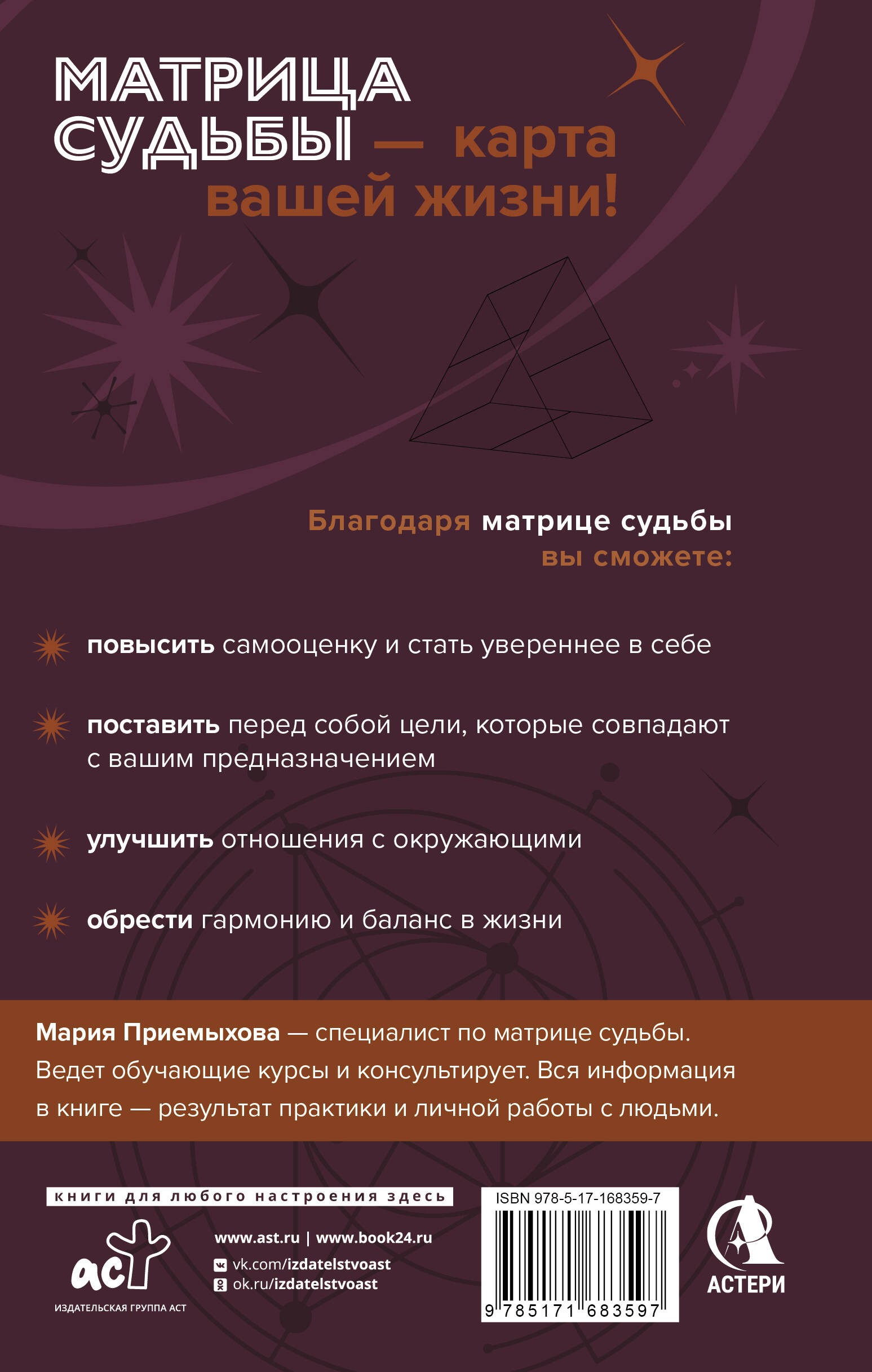 Обучение методу Матрица судьбы. Полное руководство: от построения матрицы до анализа кармических хвостов. Авторская трактовка