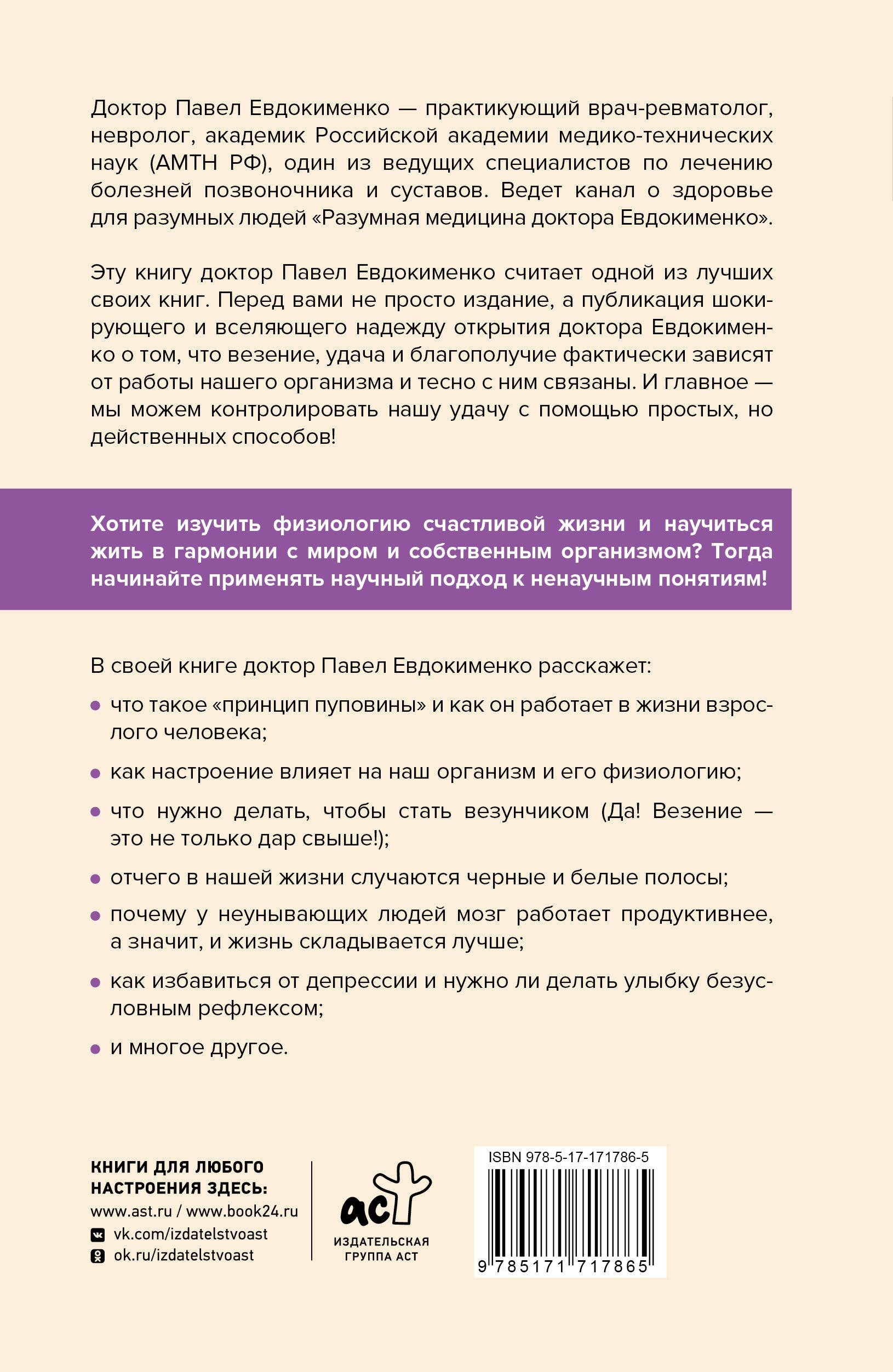 Принцип пуповины: анатомия везения. Научный подход к ненаучным понятиям