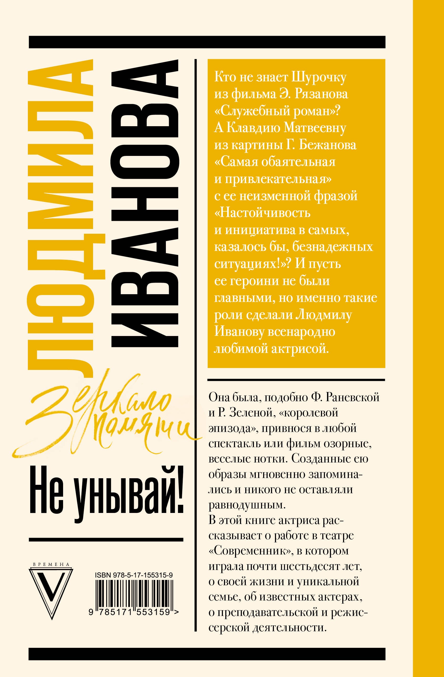 Не унывай! Не унывай!