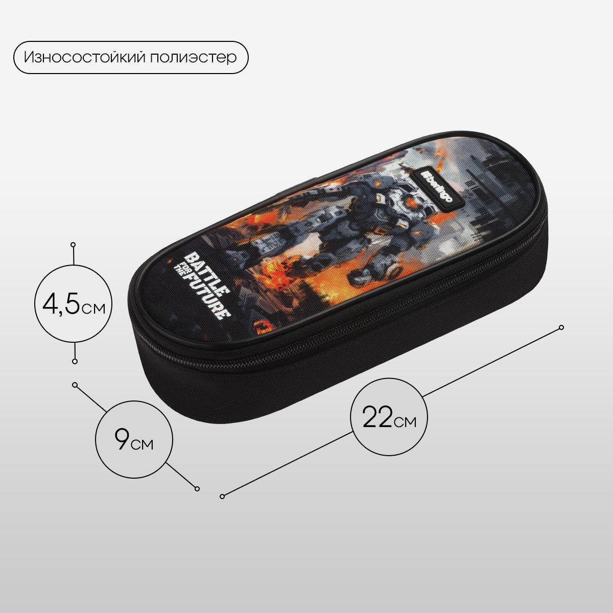 Пенал корпусный 1 отделение, 220*90*45 мм, Berlingo Battle For The Future, полиэстер