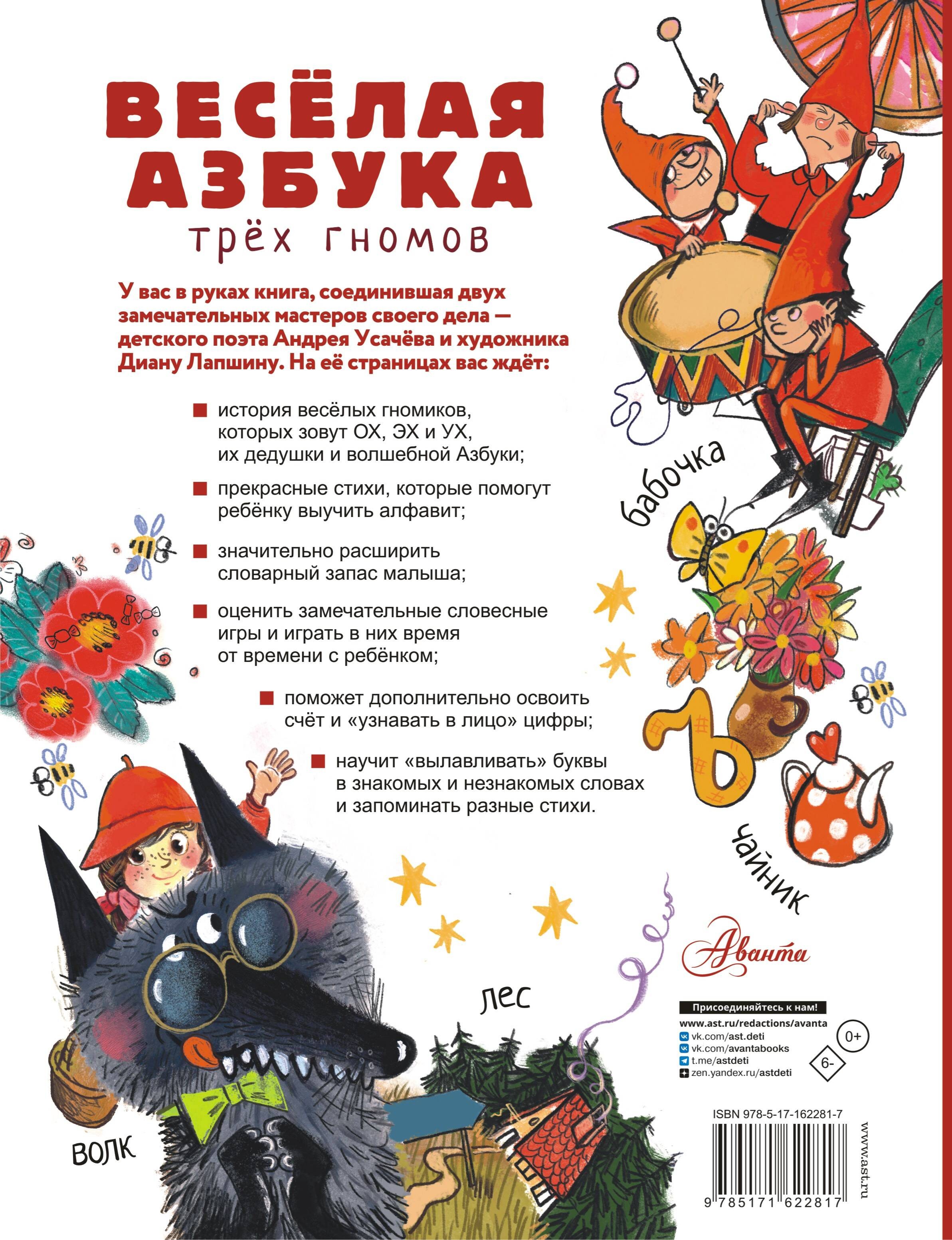 Весёлая азбука трёх гномов