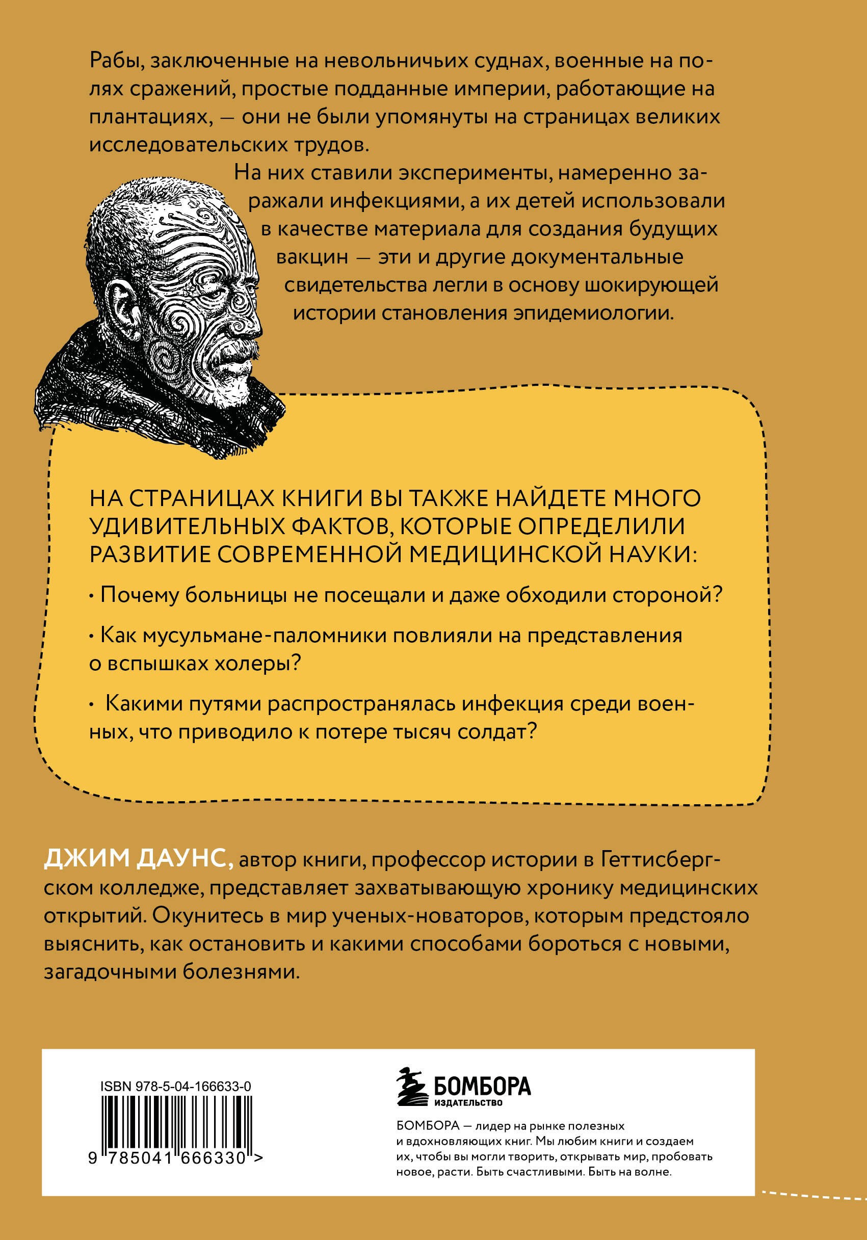 Болезни империи. Как пытки рабов и зверства во время войн изменили медицину