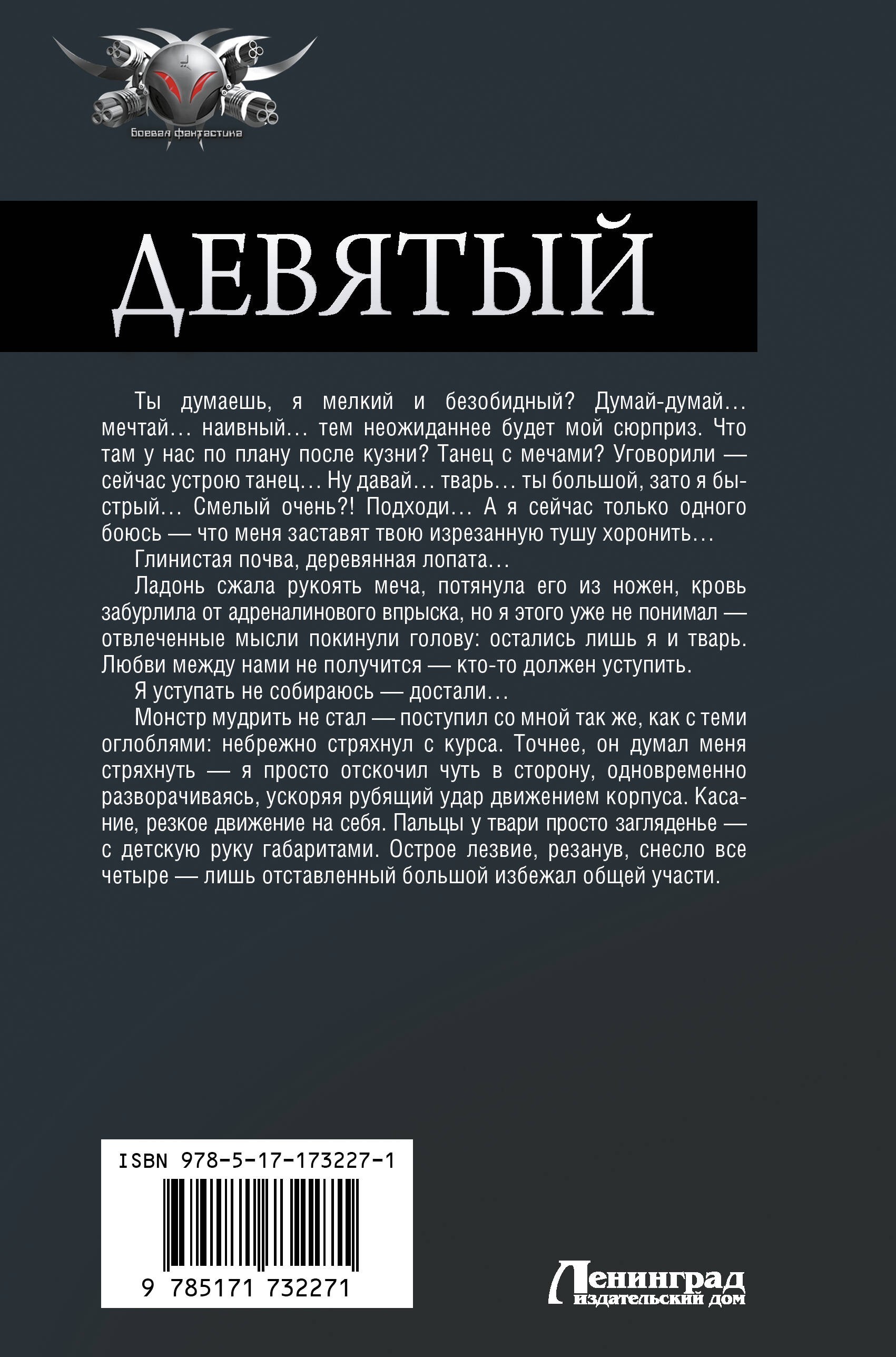 Девятый