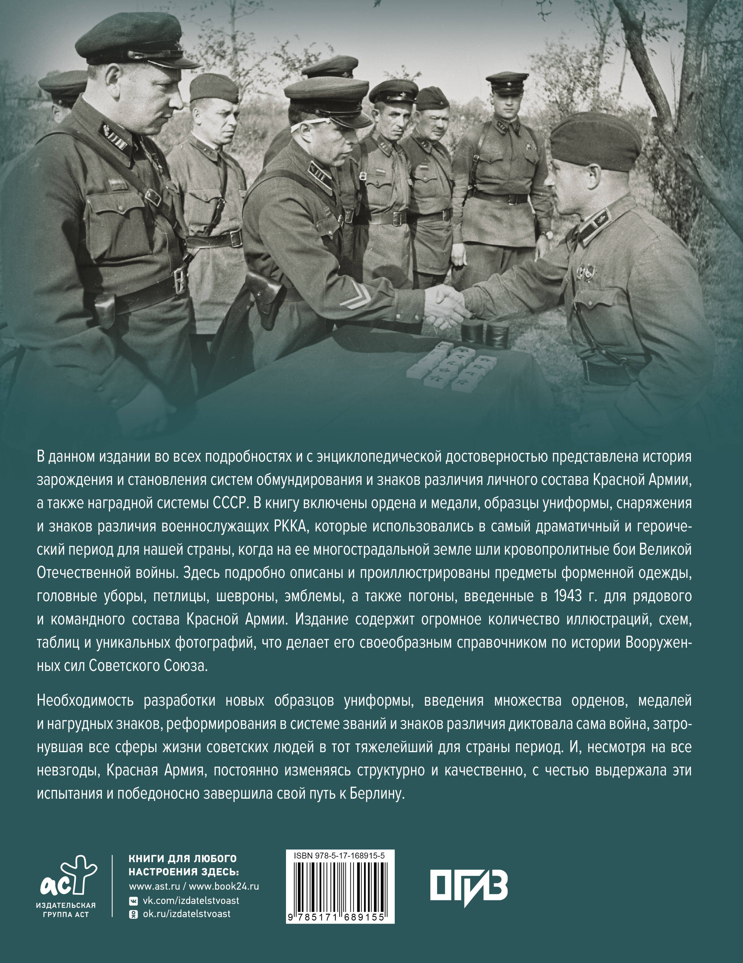 Награды, знаки различия и униформа Великой Отечественной войны