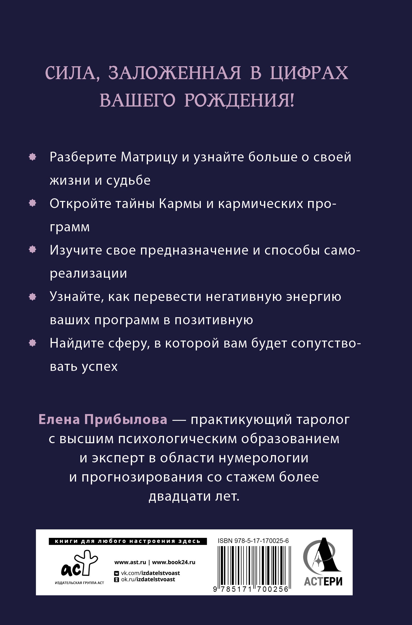 Матрица судьбы. Полная система и подробное толкование кодов: от расшифровки личности до предназначения