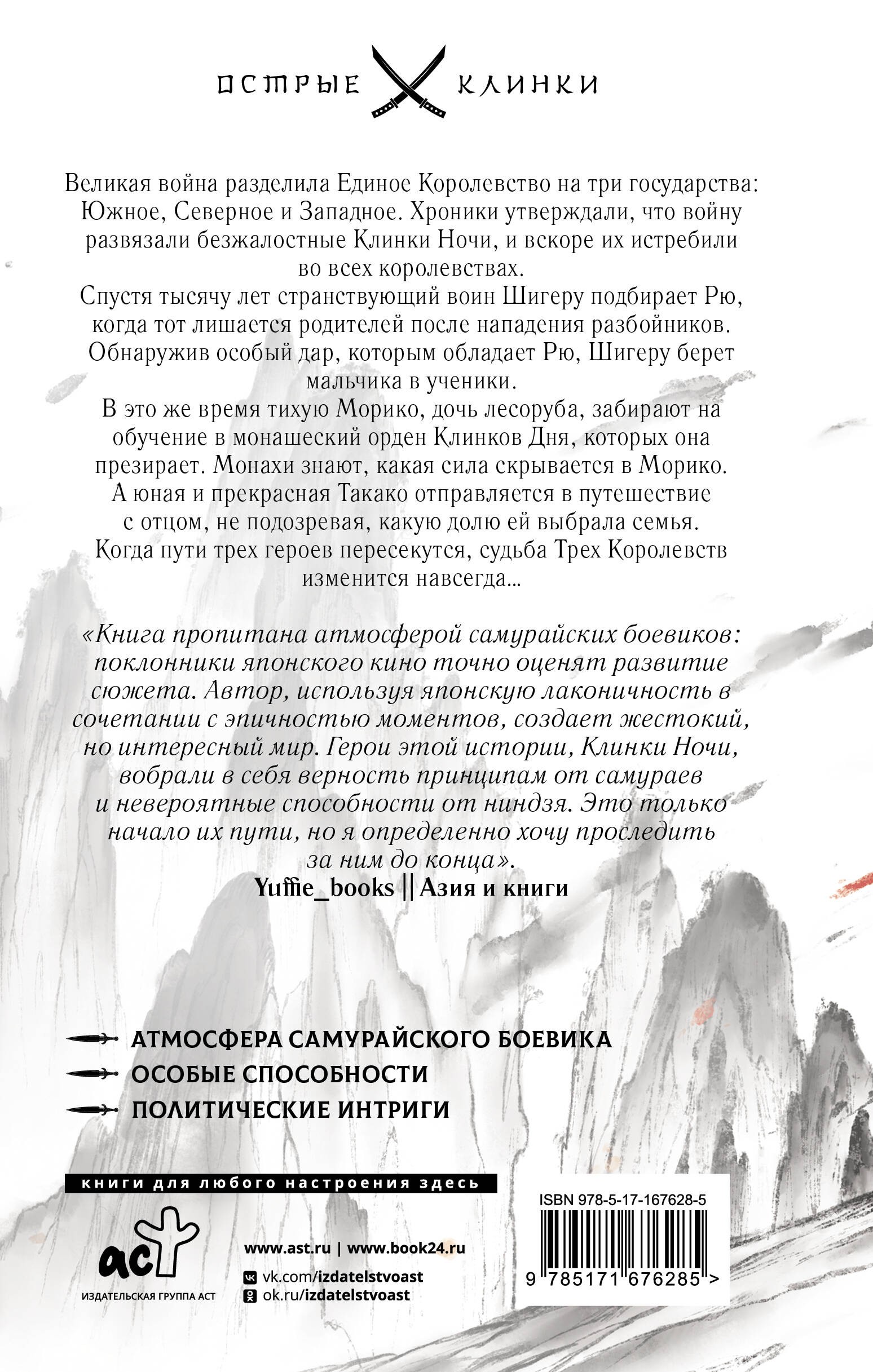 Клинок ночи
