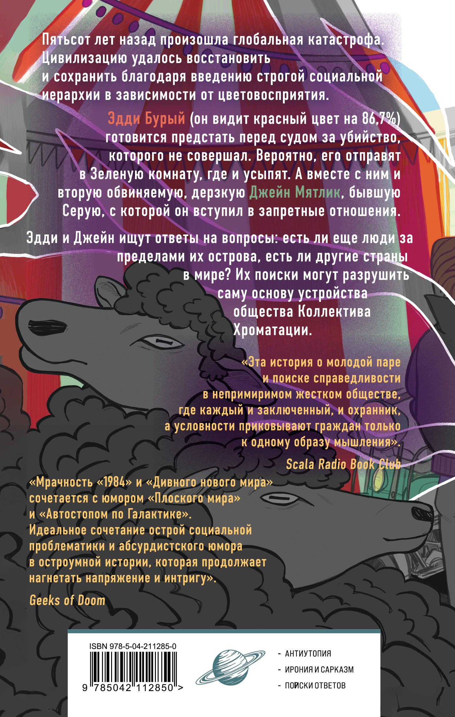Рэдсайдская история
