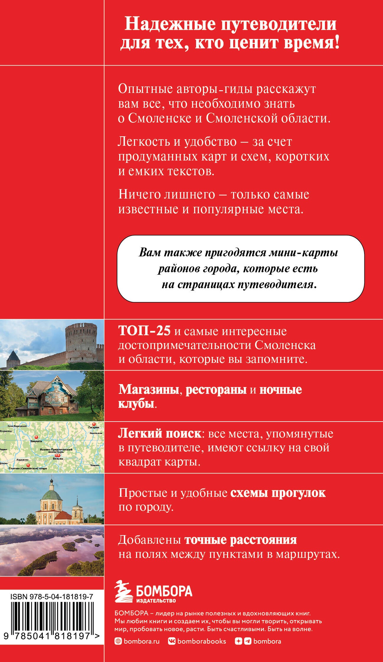 Смоленск и Смоленская область