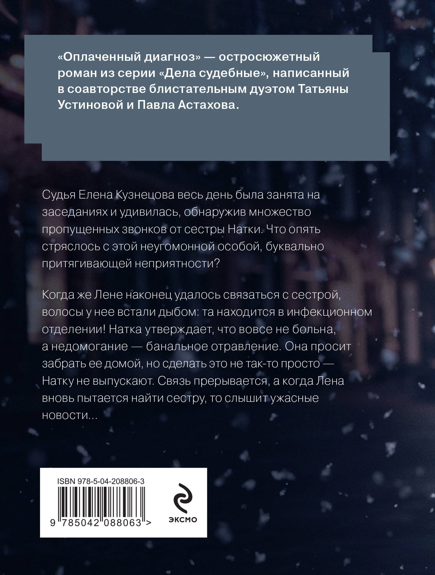 Оплаченный диагноз