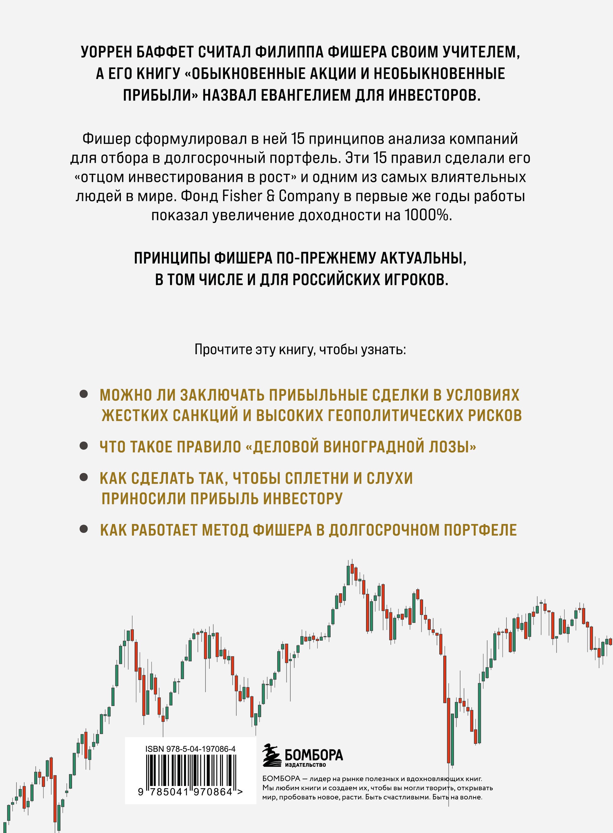 Обыкновенные акции и необыкновенные прибыли. Фундаментальные принципы долгосрочного инвестирования