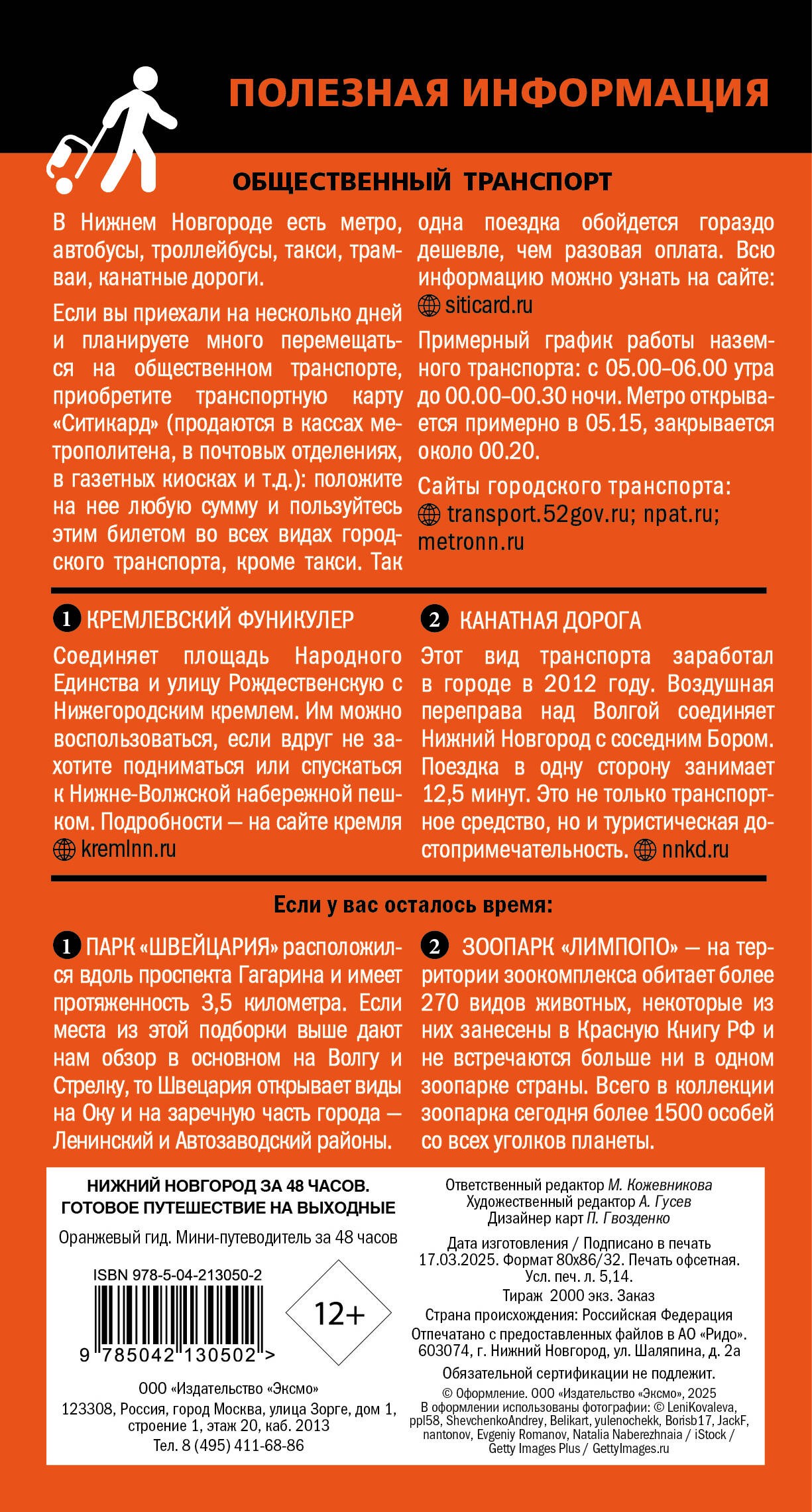 Нижний Новгород за 48 часов. Готовое путешествие на выходные