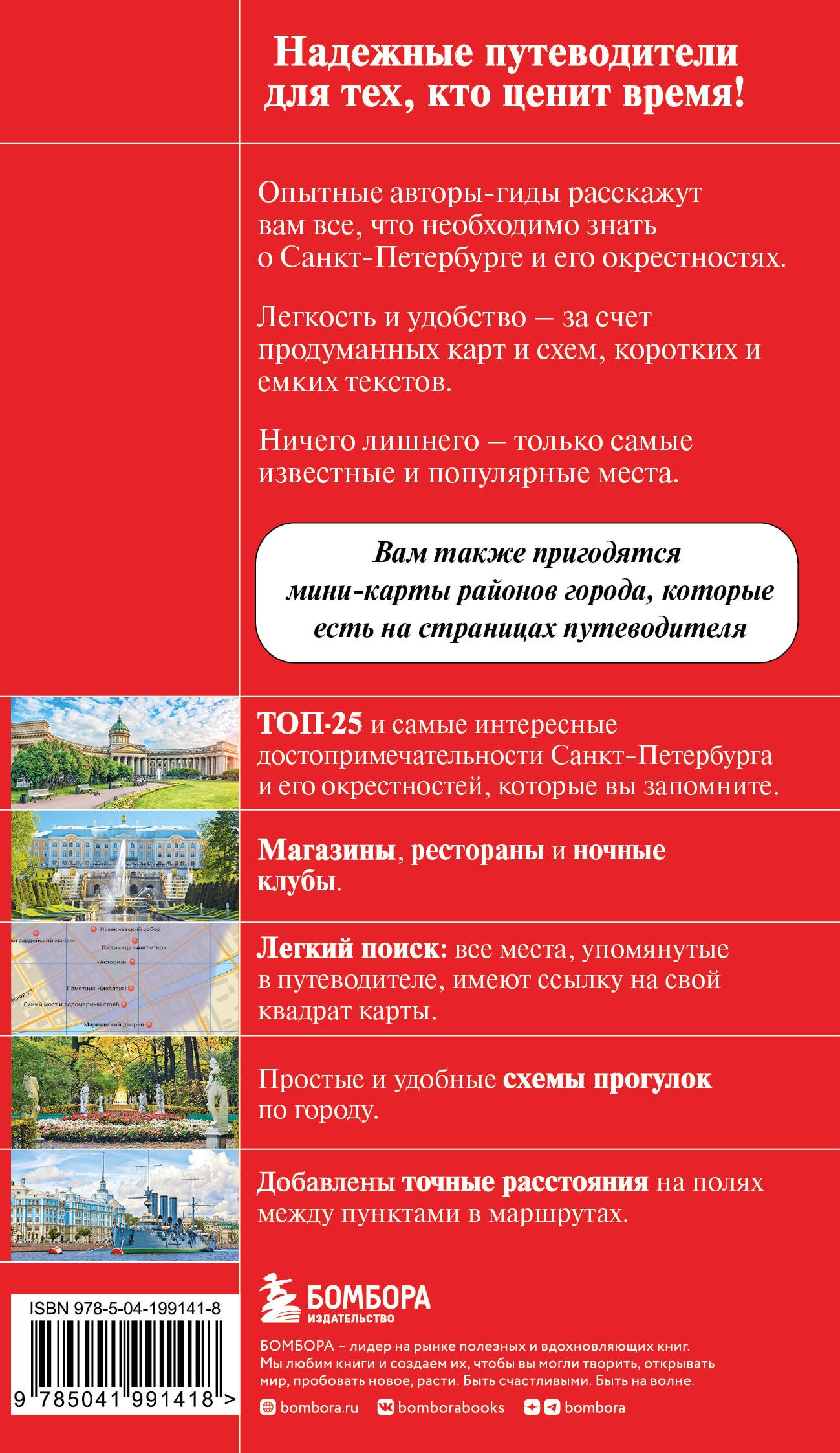 Санкт-Петербург и окрестности