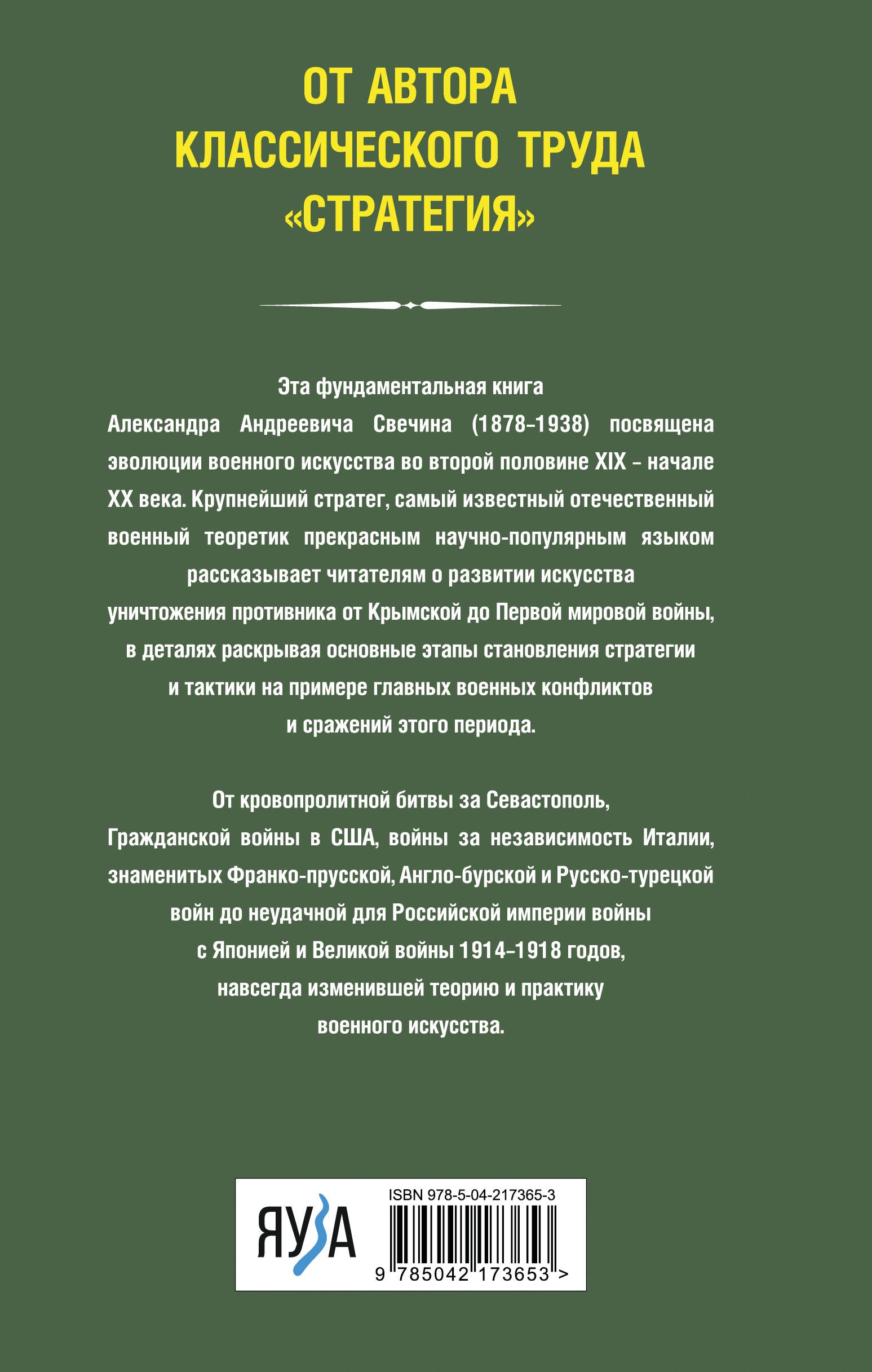 История искусства войны. От Крымской до Первой мировой