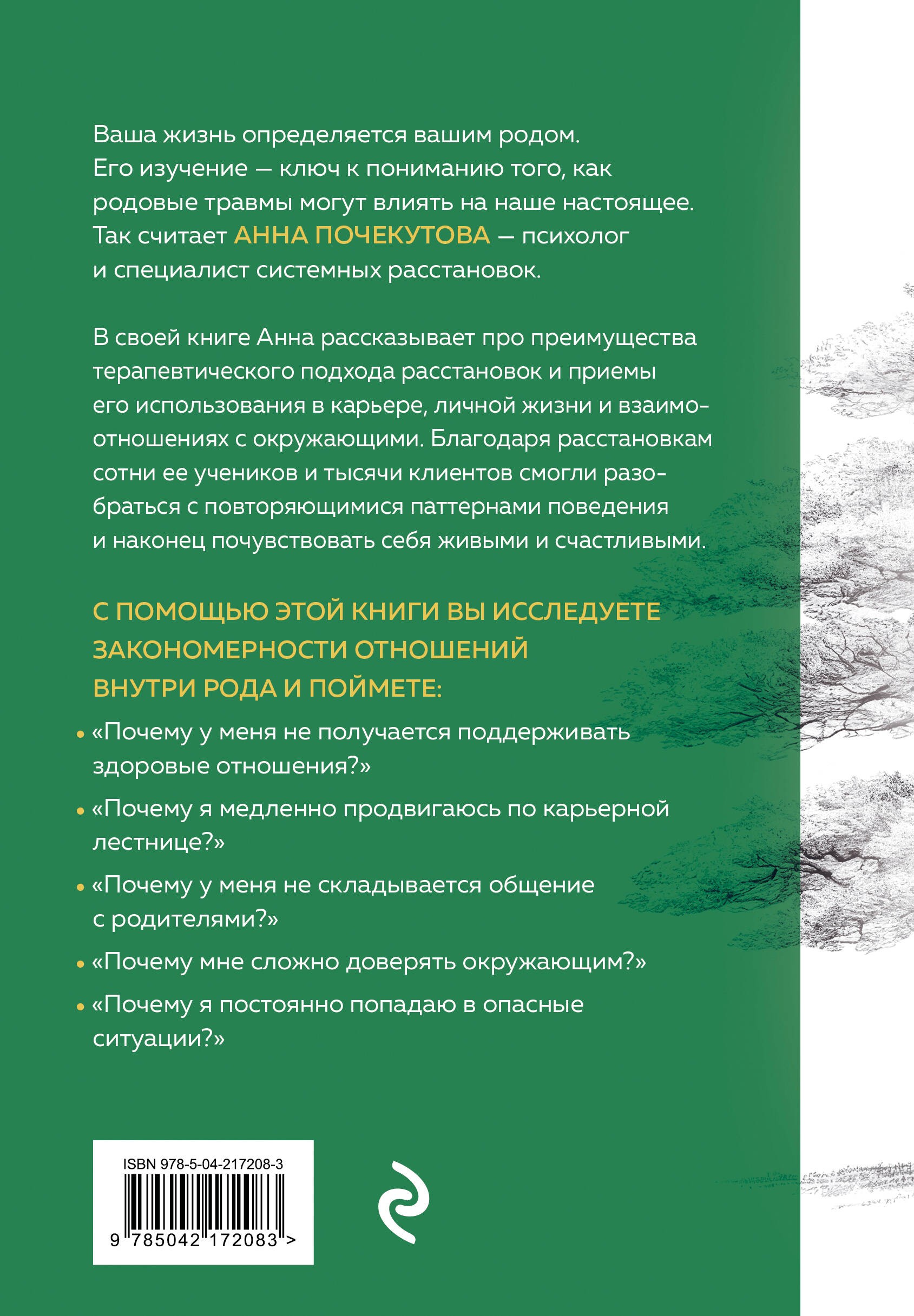 У каждого из нас богатый род. Самоисцеление и поиск внутреннего счастья через работу с родовыми травмами