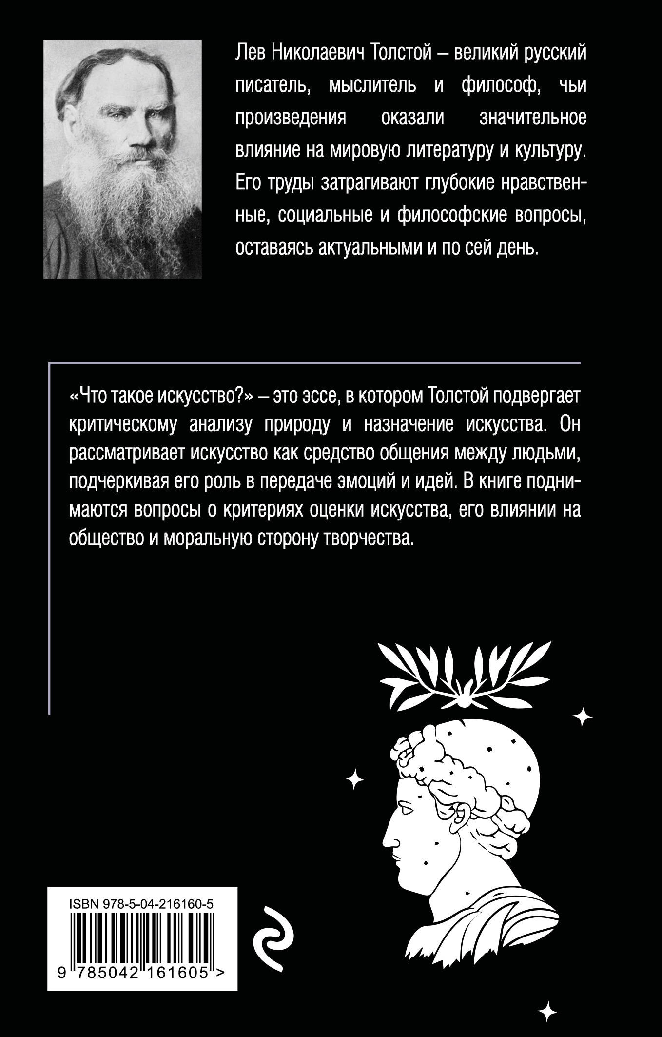 Что такое искусство?