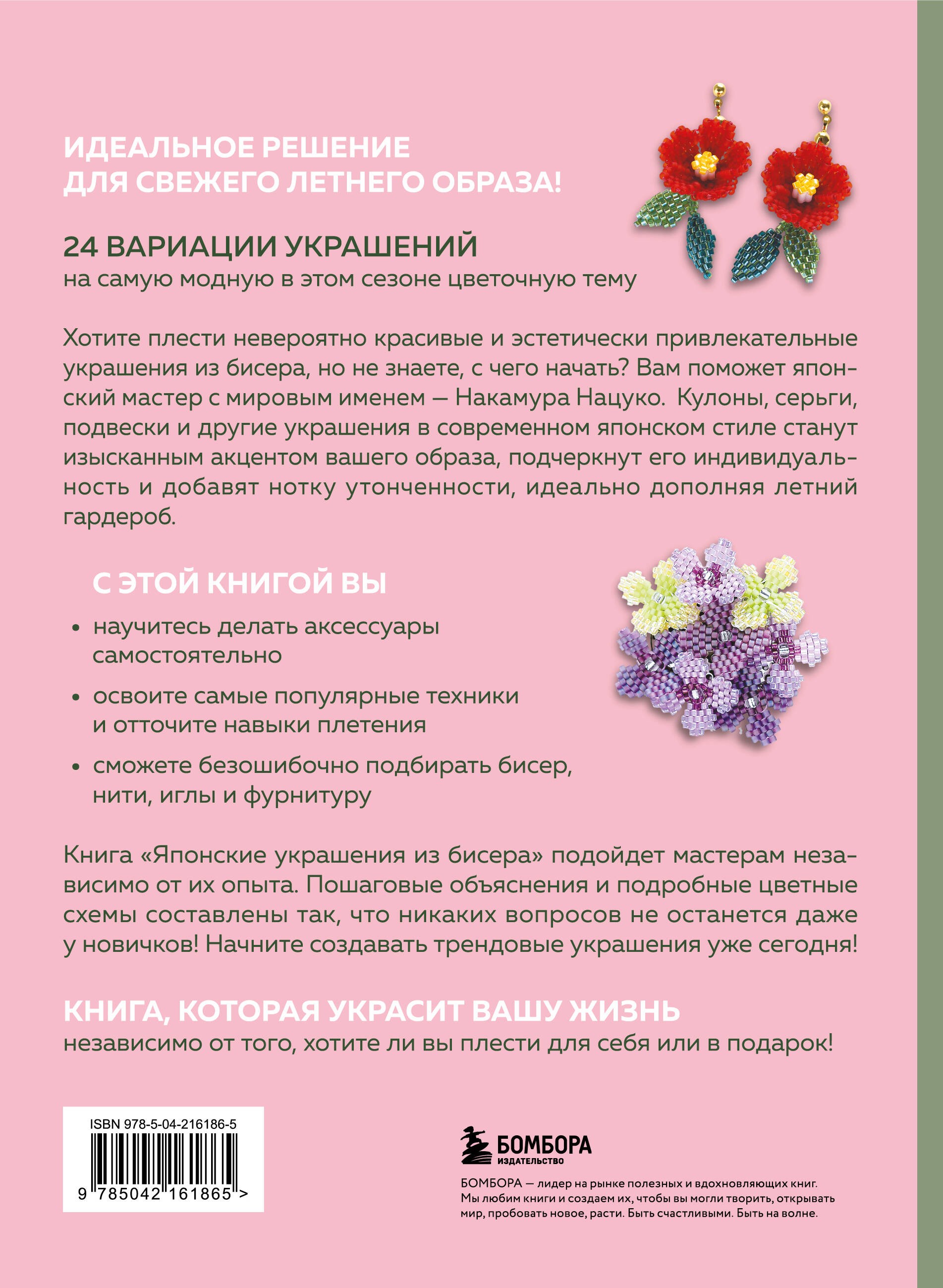 Японские украшения из бисера. Практическое руководство по плетению трендовых аксессуаров из бисера
