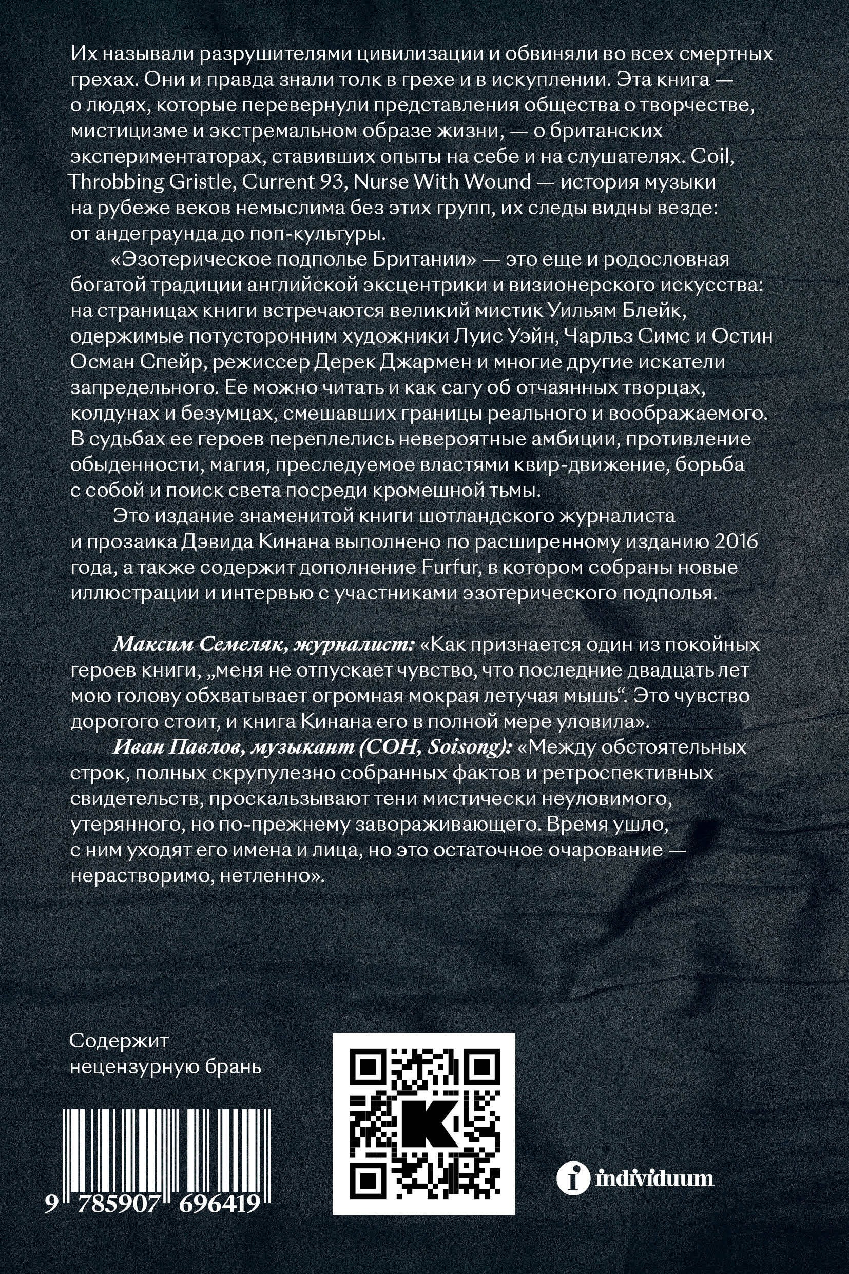 Эзотерическое подполье Британии. (Расширенное издание 2024)