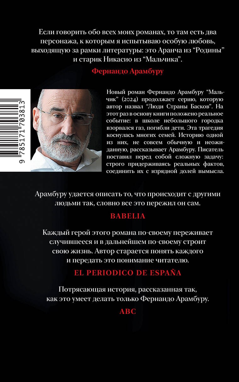 Арамбуру Мальчик