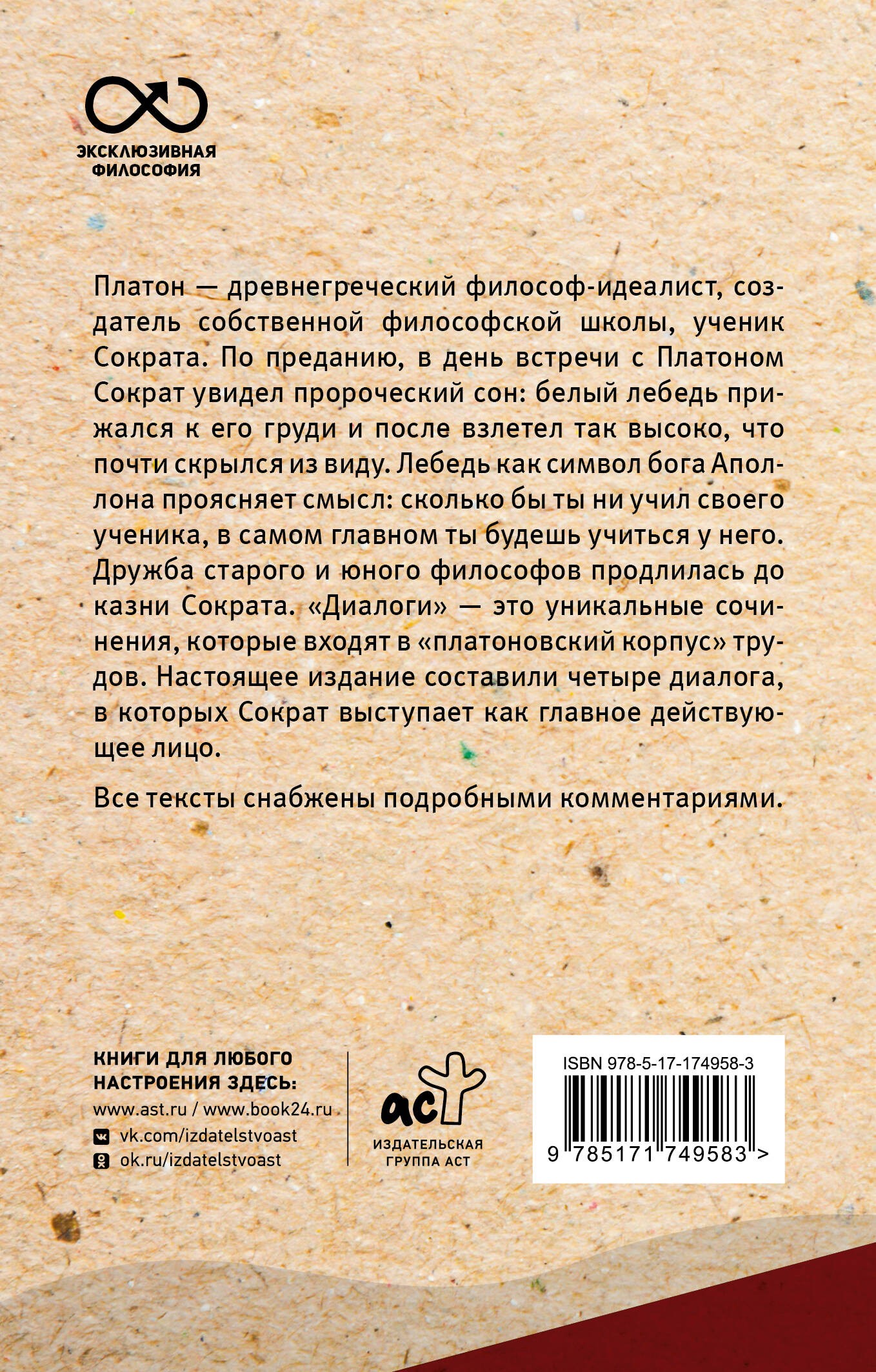 Диалоги с Сократом. С комментариями и иллюстрациями