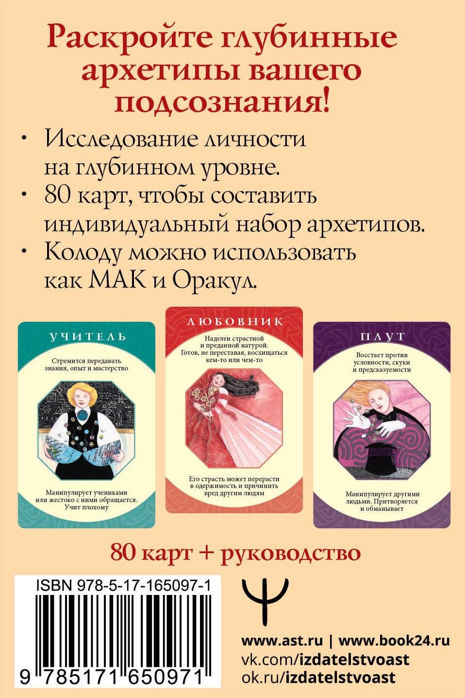 Архетипы: союзники и разрушители. Источник вашей силы
