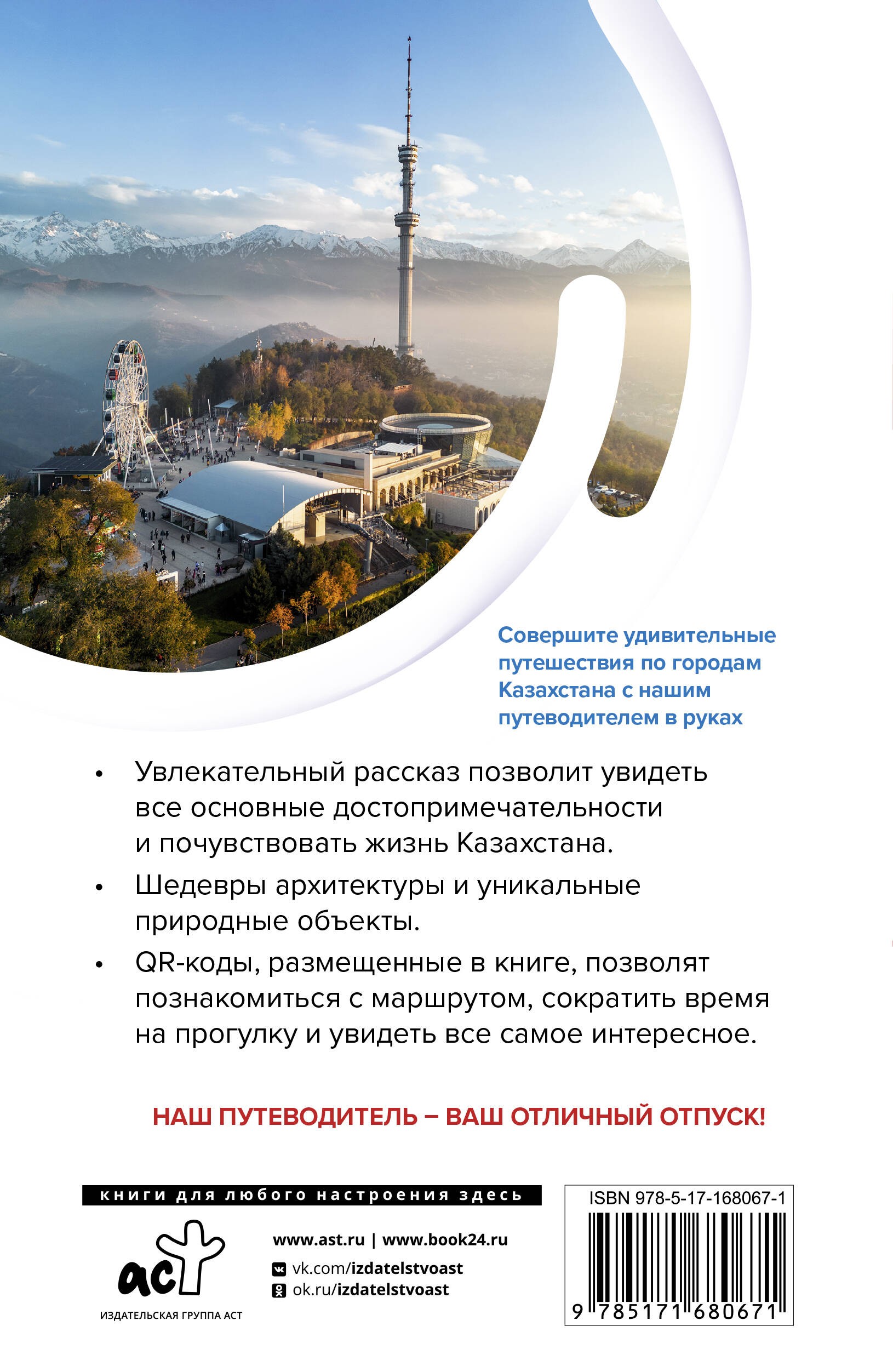 Казахстан. Маршруты для путешествий