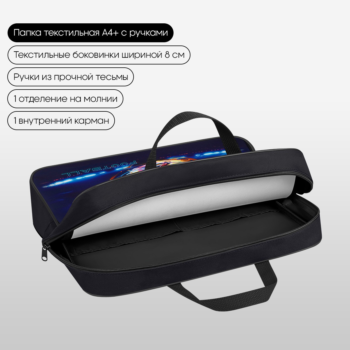 Папка текстильная с ручками 1 отделение, А4 Berlingo Cyber Football, 350*265*80мм, текстиль, на молнии