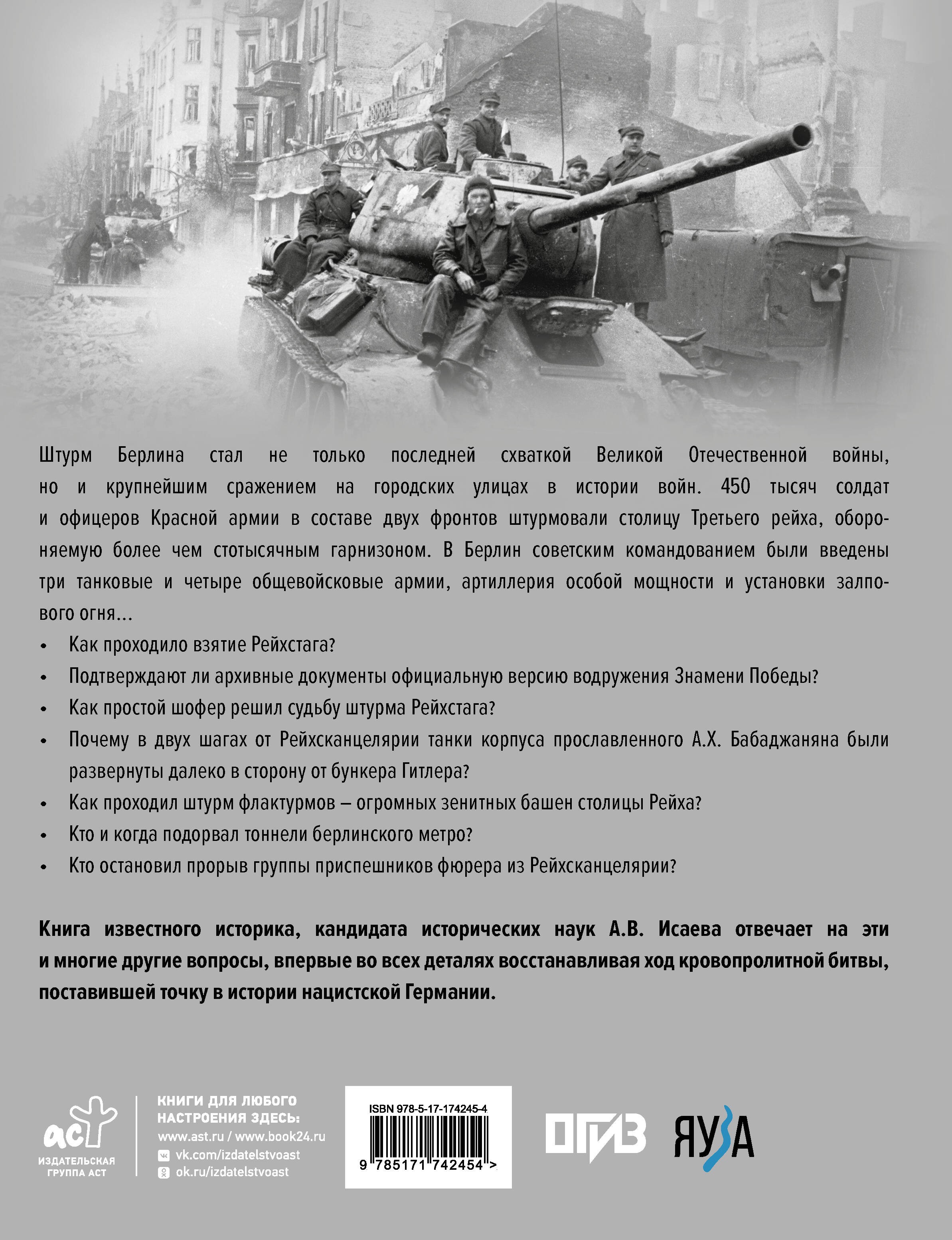 Битва за Берлин. Штурм столицы Третьего Рейха