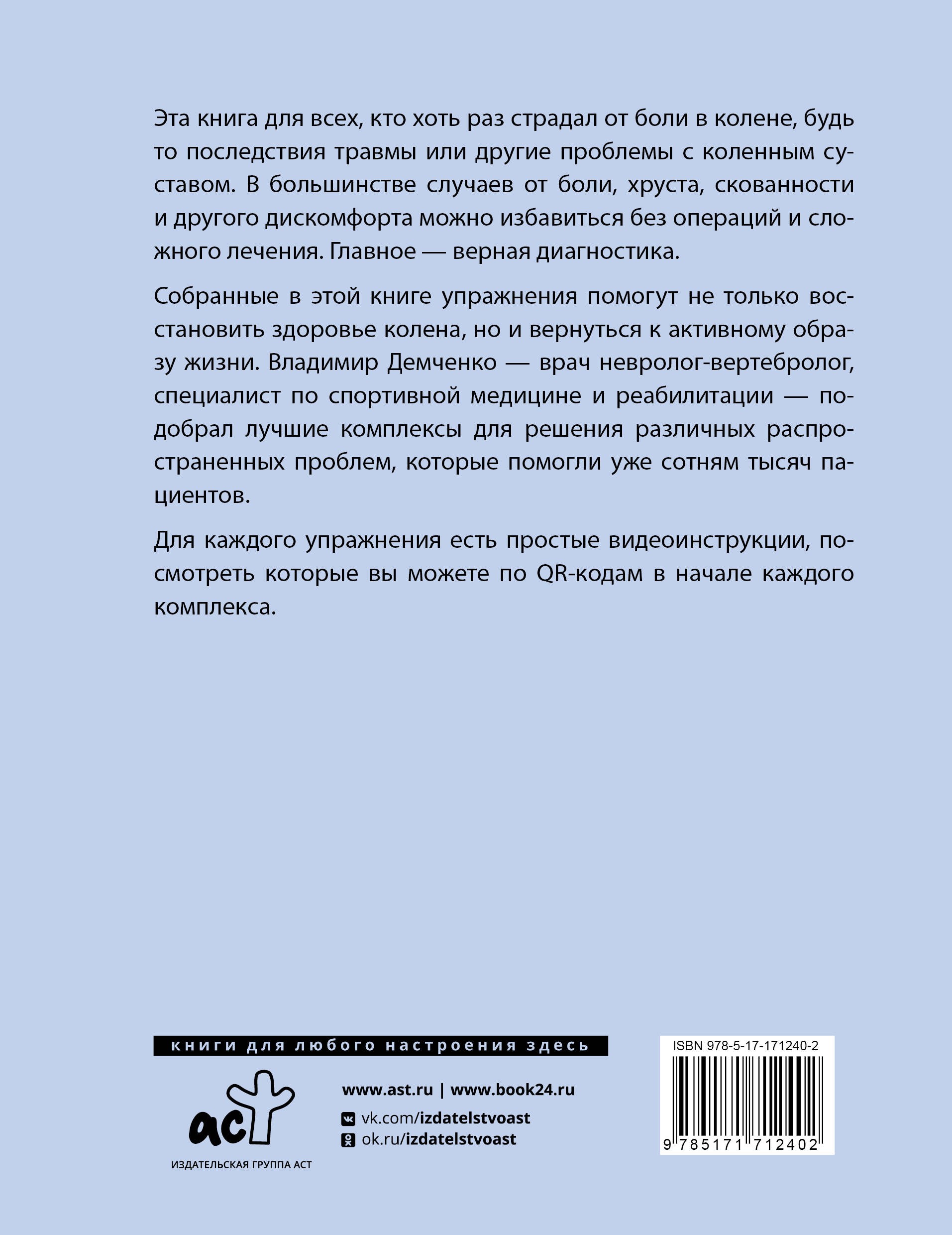 Здоровые колени без уколов и операций