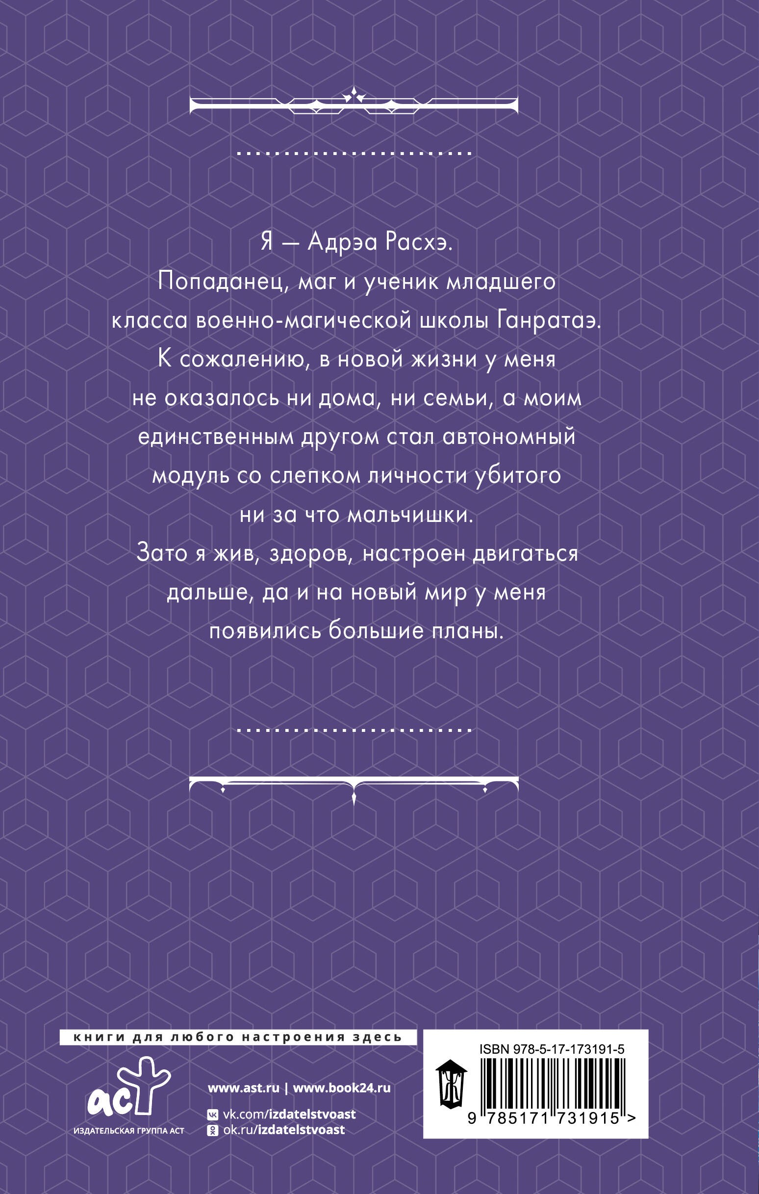 Гибрид. Эволюция мага