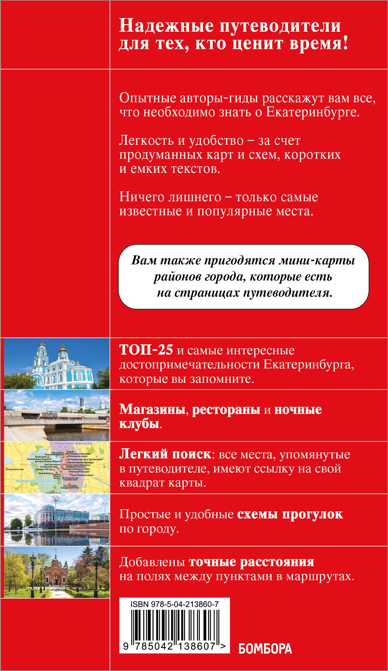 Екатеринбург. Исторический центр и окрестности. 2-е изд., испр. и доп.