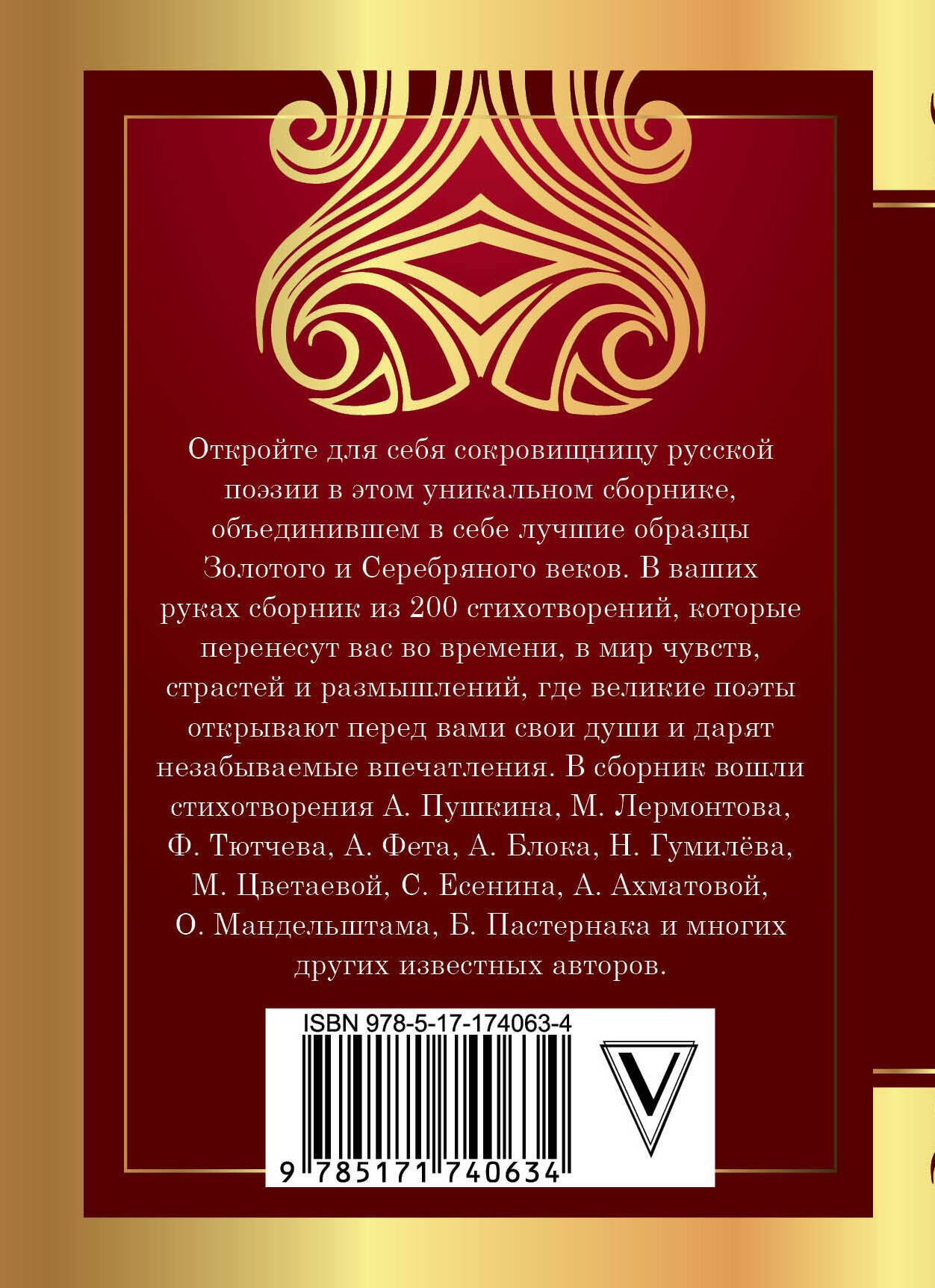 200 лучших стихотворений
