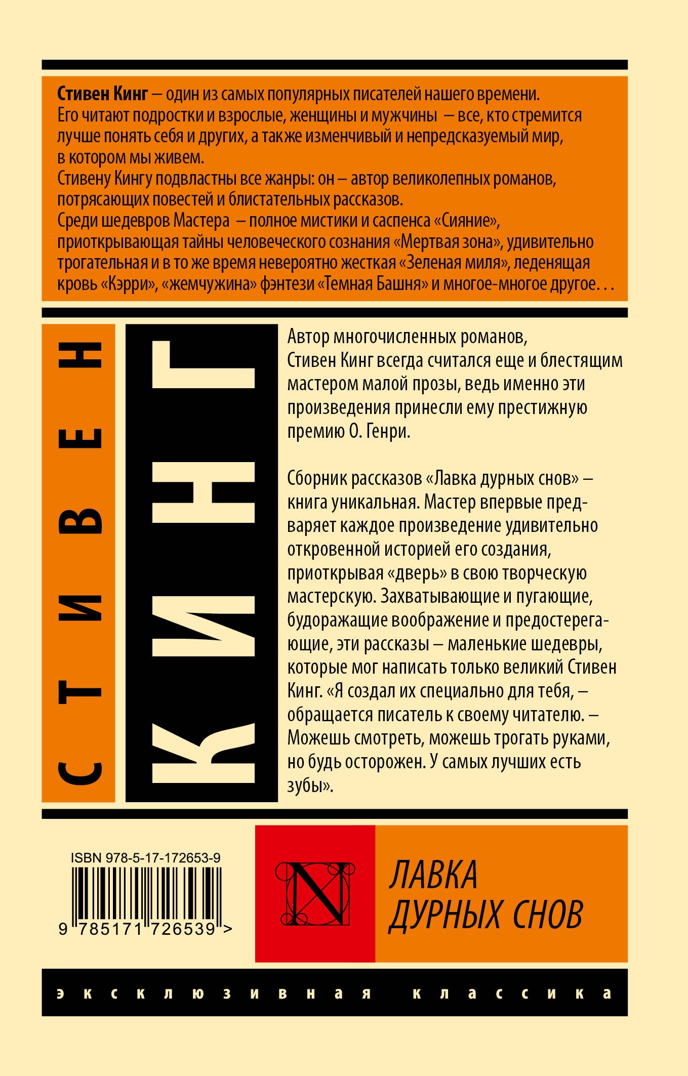 Лавка дурных снов