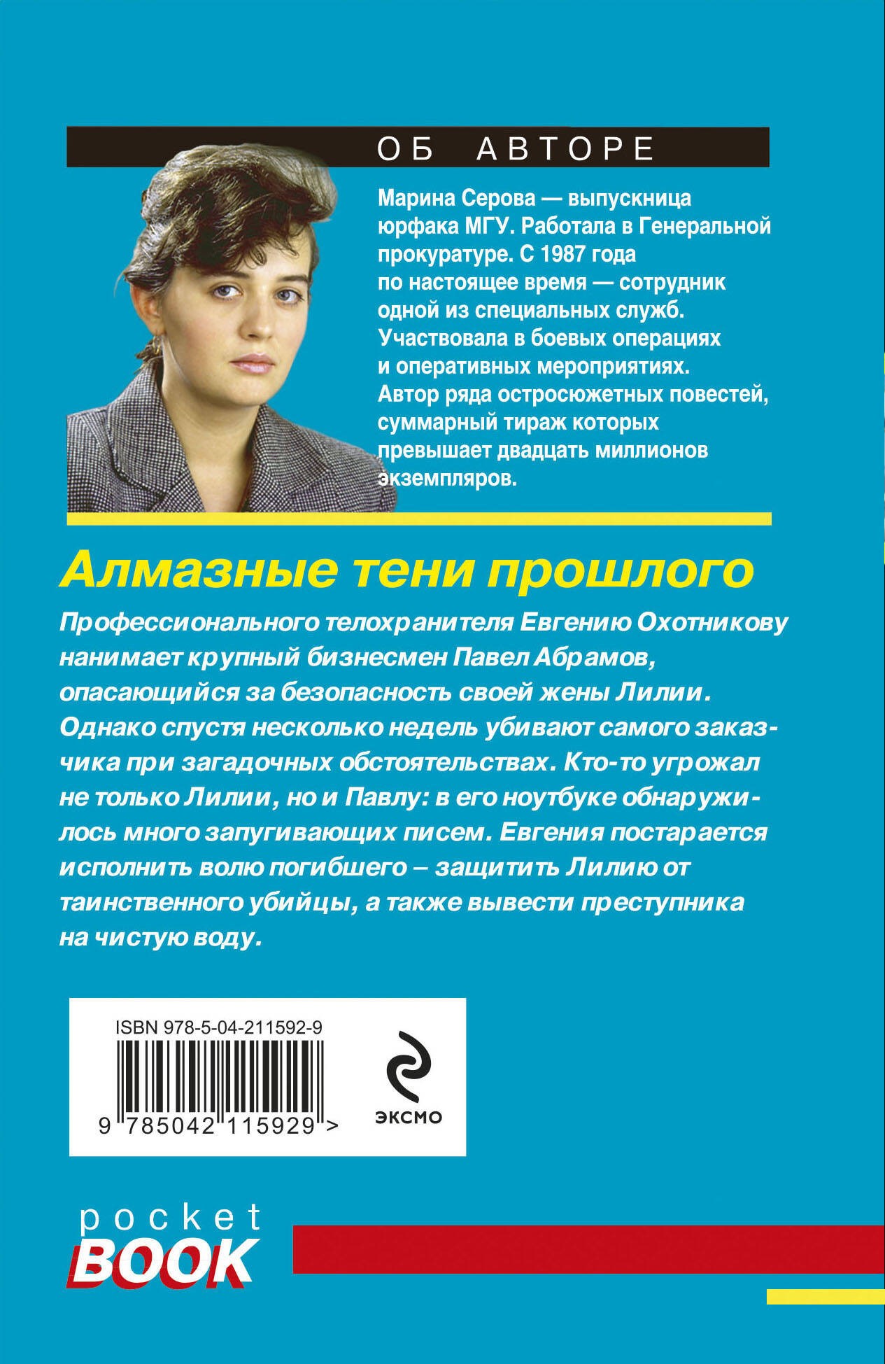Алмазные тени прошлого