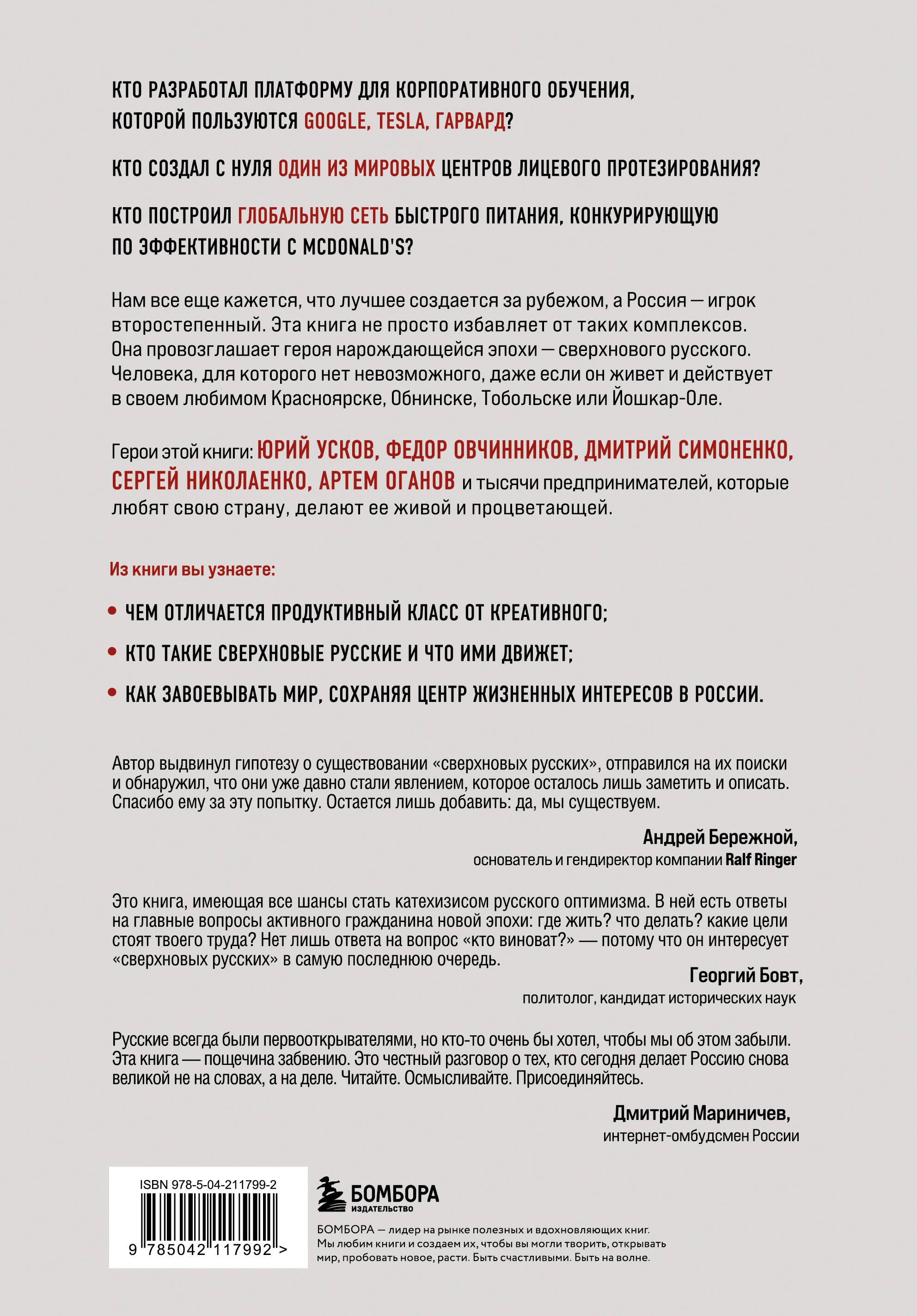 Сверхновые русские. Продуктивный класс России. Драйв, смысл и место в глобальном будущем