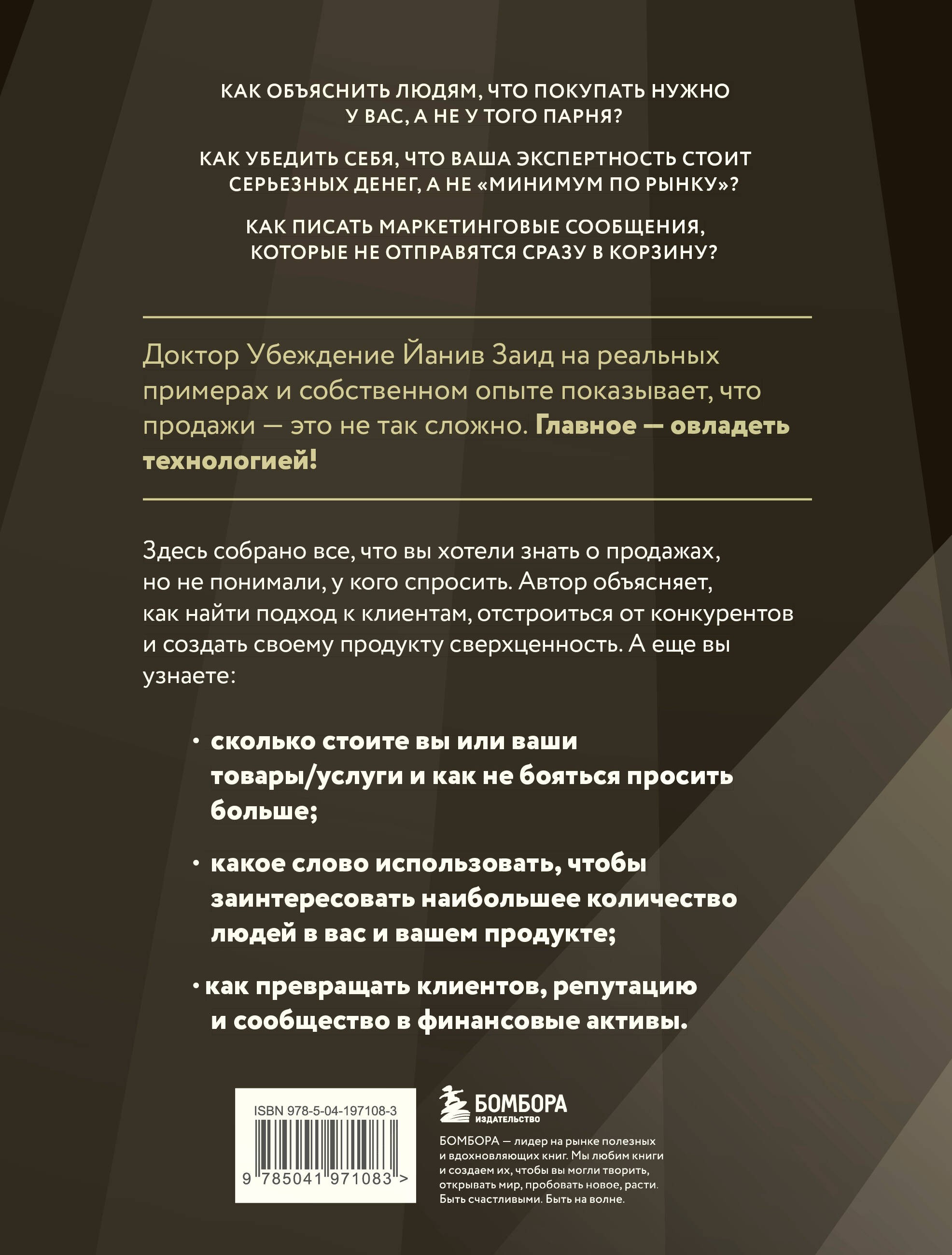 Библия продаж XXI века. Секреты маркетинга, переговоров и убеждения