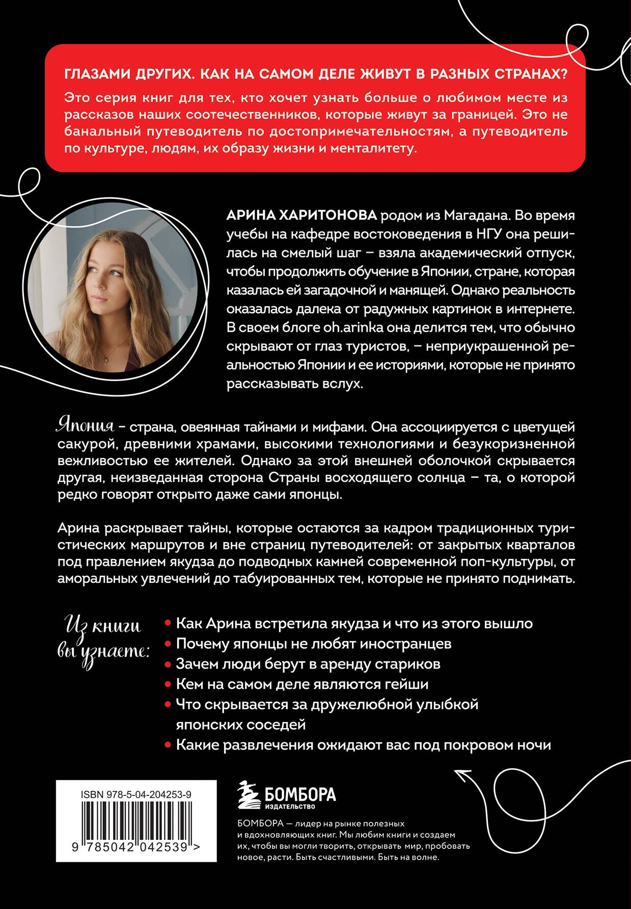 Запретная Япония. Секреты страны восходящего солнца, о которых не принято говорить вслух