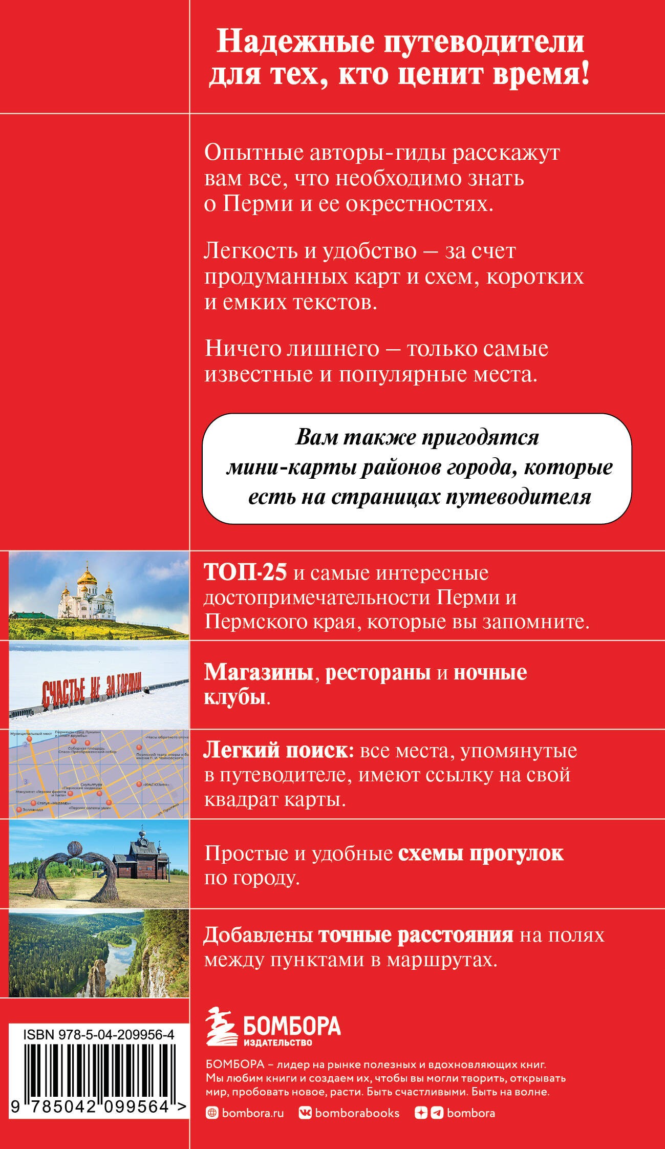 Пермь и Пермский край