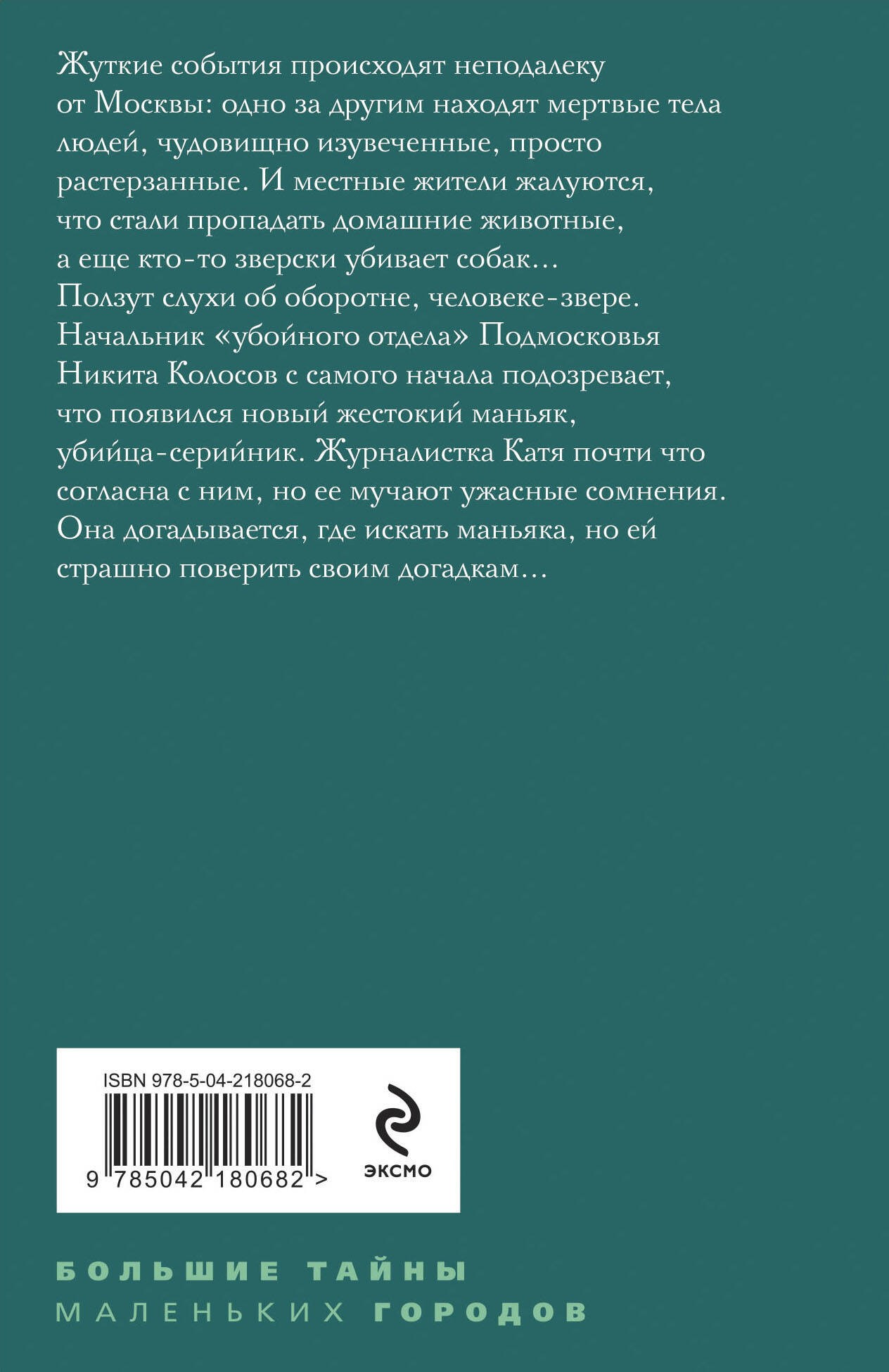 В моей руке - гибель