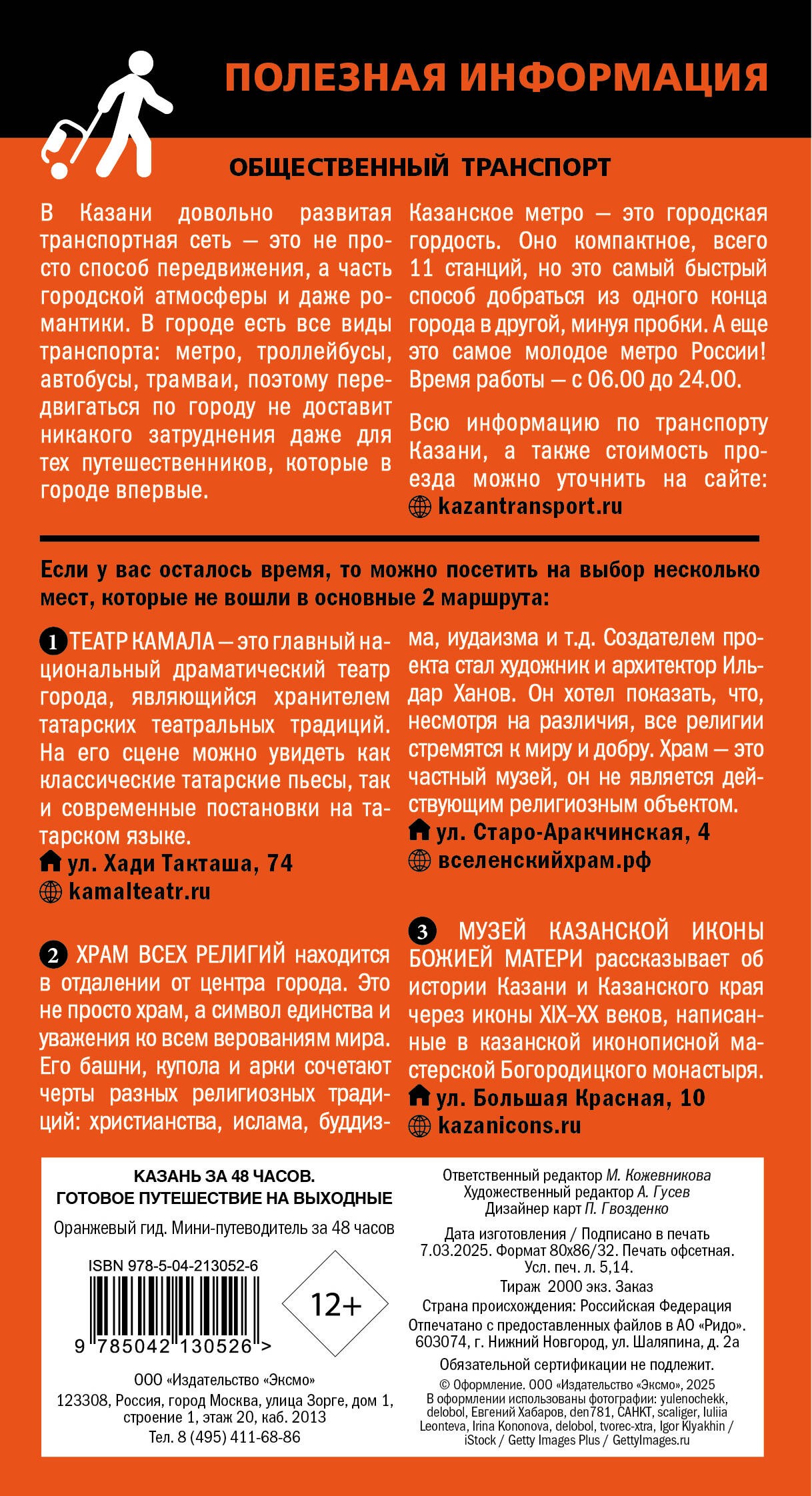 Казань за 48 часов. Готовое путешествие на выходные