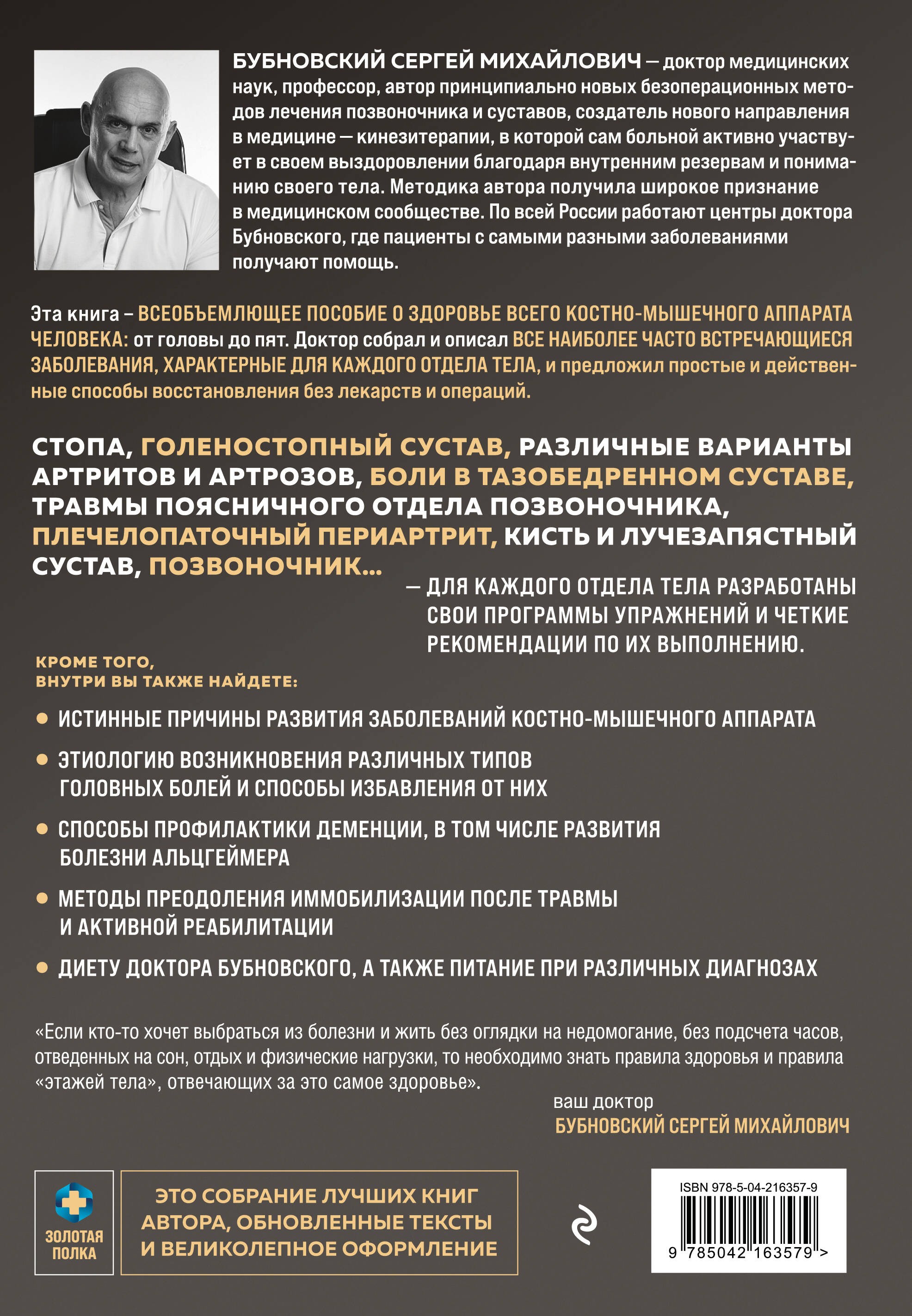 7 этажей здоровья. Упражнения для устранения болей в суставах и позвоночнике. Золотая книга