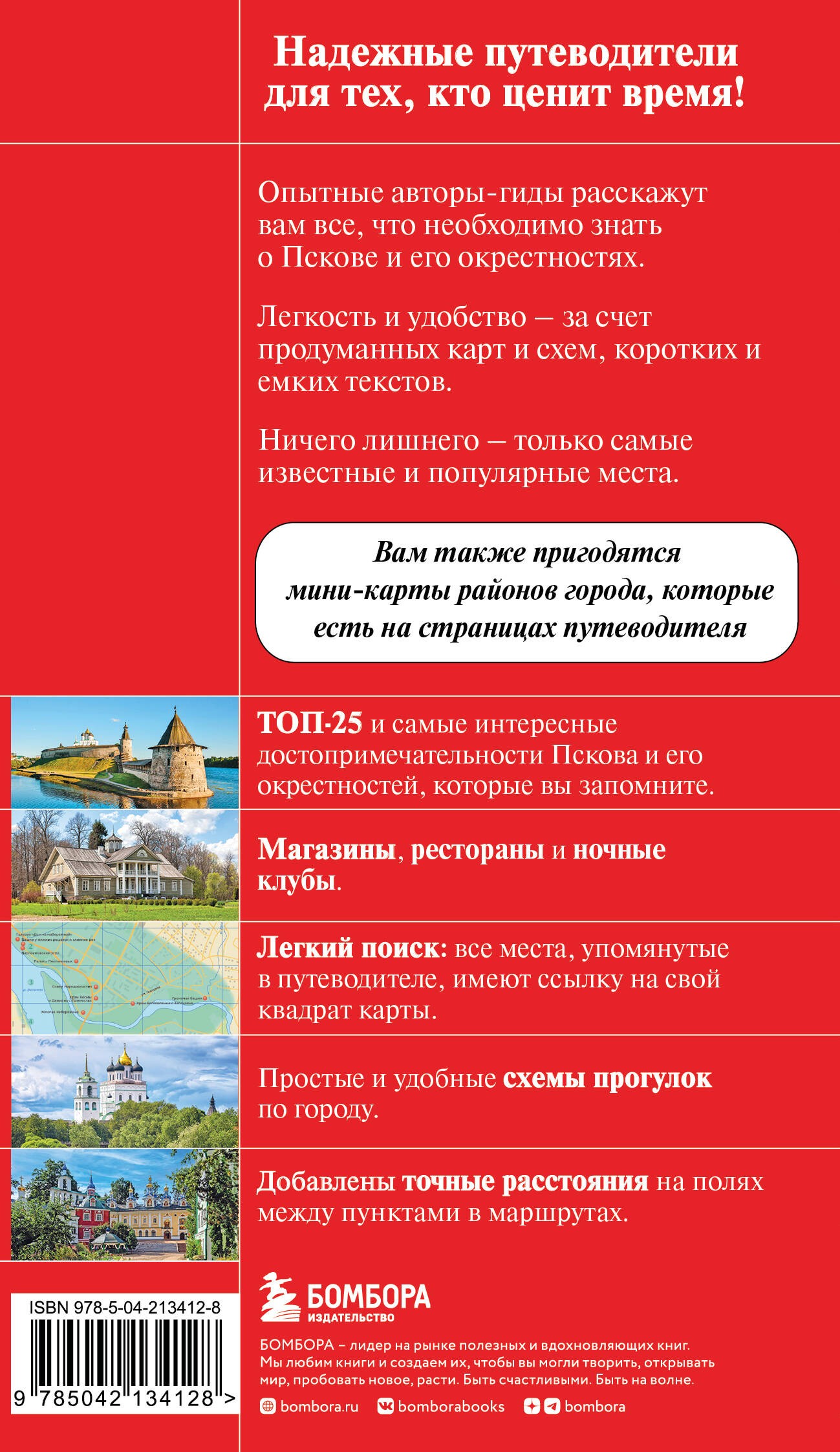 Псков и Пушкинские места