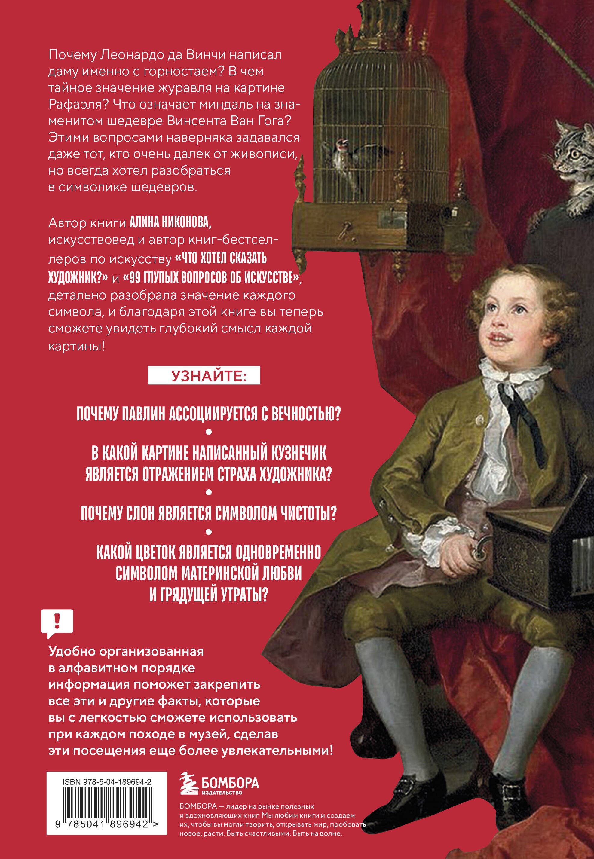 Зачем художнику детали? Вишни, голуби, розы и другие символы