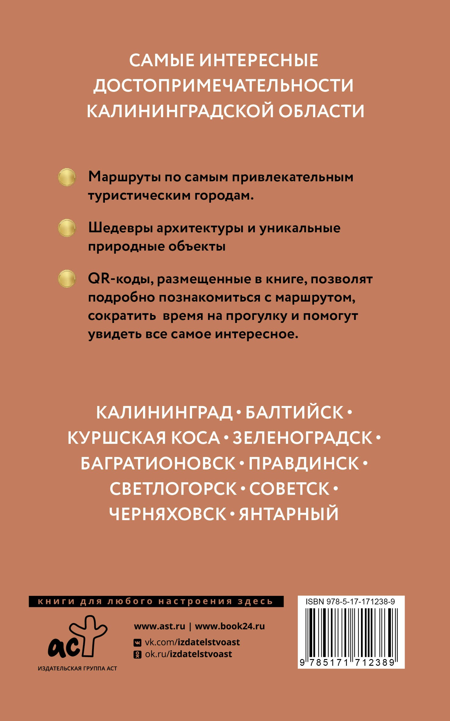 Калининградская область. Путеводитель пешеходам
